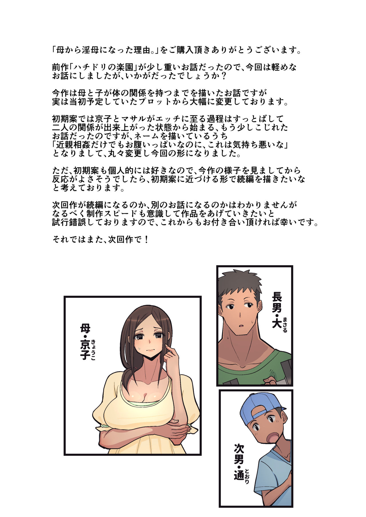 [Harapeko Teishoku (Sueyuu)] Haha kara Inbo ni Natta Wake. [はらぺこ定食 (すえゆう)] 母から淫母になった理由。