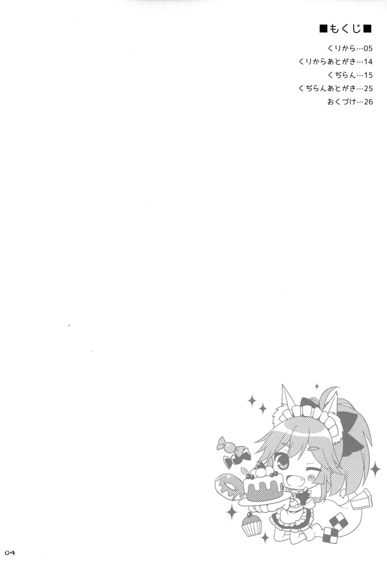 (COMIC1☆13) [TOYBOX, Kujira Logic (Kurikara, Kujiran)] Tamamo Service (Fate/Grand Order) (COMIC1☆13) [といぼっくす、くぢらろじっく (くりから、くぢらん)] たまも♥サービス (Fate/Grand Order)