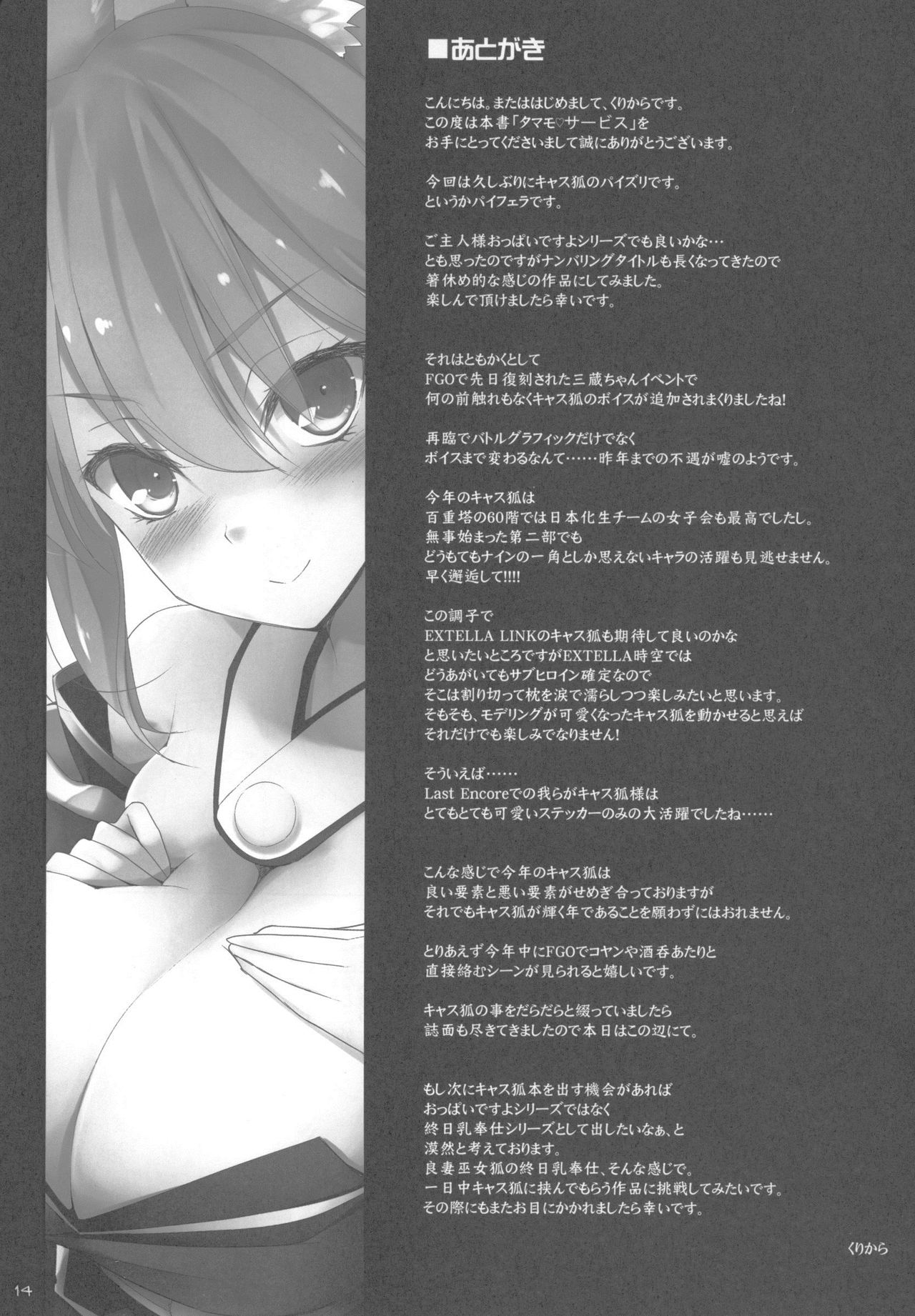 (COMIC1☆13) [TOYBOX, Kujira Logic (Kurikara, Kujiran)] Tamamo Service (Fate/Grand Order) (COMIC1☆13) [といぼっくす、くぢらろじっく (くりから、くぢらん)] たまも♥サービス (Fate/Grand Order)