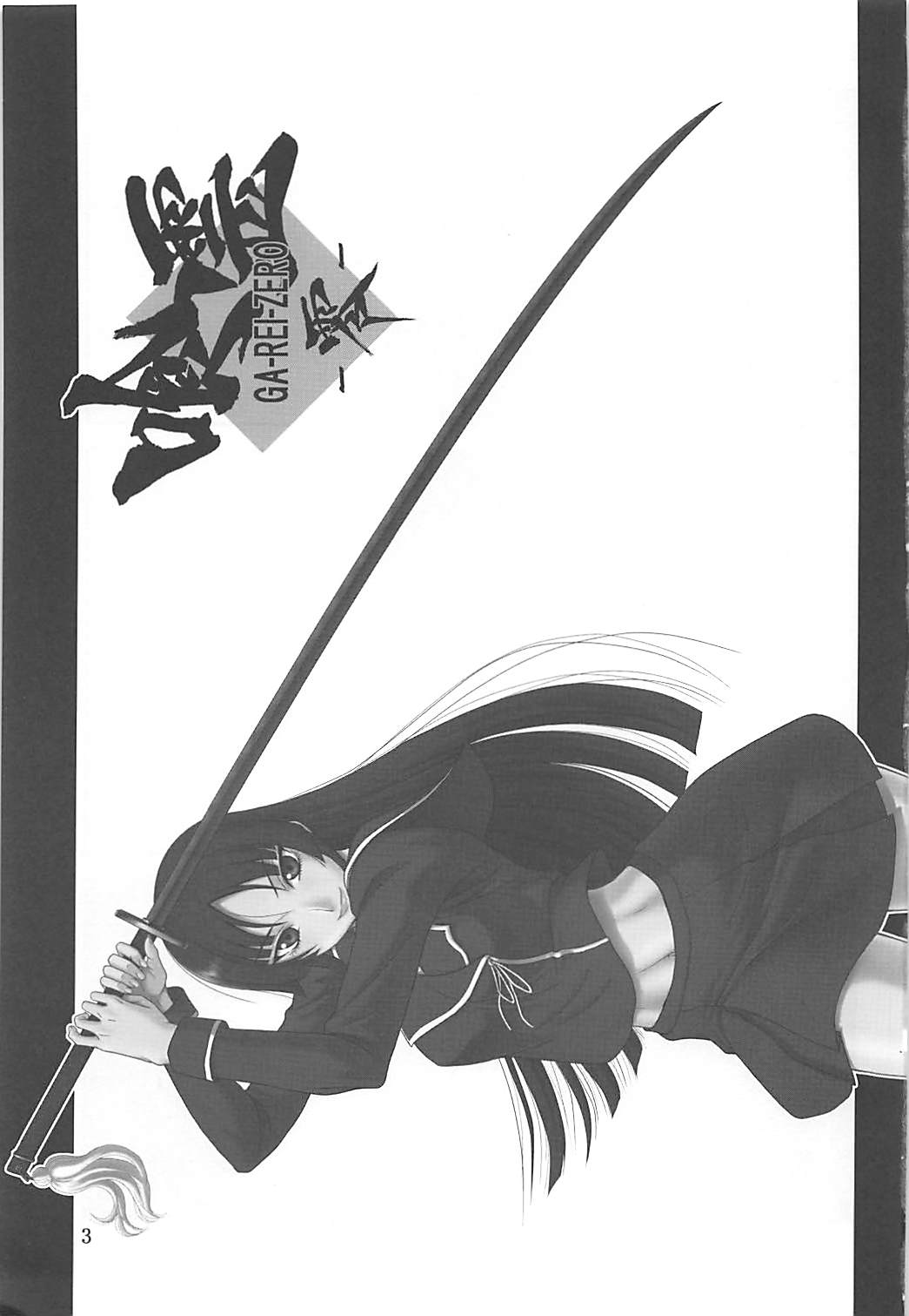 (C77) [Oretachi Misnon Ikka (Misnon the Great)] Yume no Ashioto (Ga-Rei) (C77) [俺たちミスノン一家 (ミスノン・ザ・グレート)] 夢の足音 (喰霊)