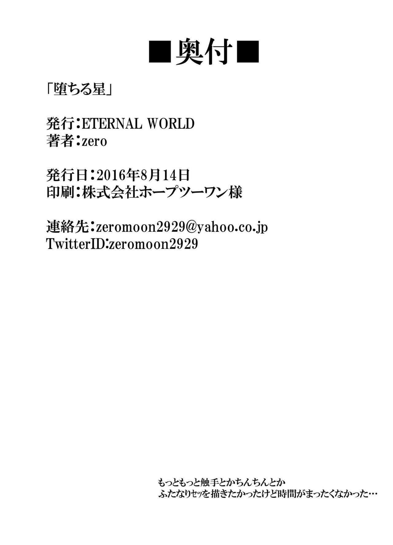 [ETERNAL WORLD (zero)] Ochiru Hoshi (Mahou Shoujo Lyrical Nanoha) [Digital] [ETERNAL WORLD (zero)] 堕ちる星 (魔法少女リリカルなのは) [DL版]