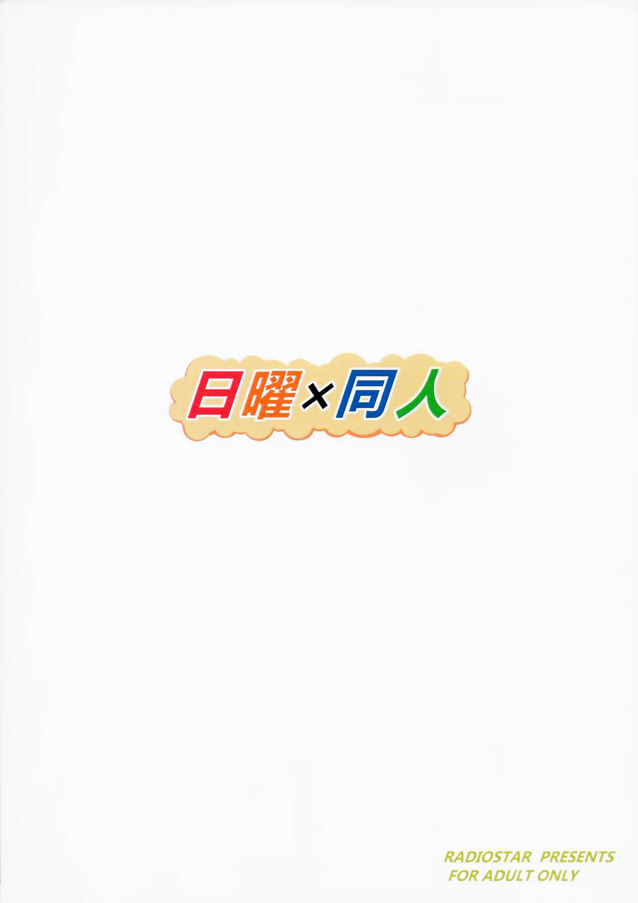 (COMIC1☆11) [RADIOSTAR (Kudou Hiroshi)] Nichiyou x Doujin (Bakemonogatari) [Chinese] [臭鼬娘漢化組] (COMIC1☆11) [RADIOSTAR (工藤洋)] 日曜×同人 (化物語) [中国翻訳]