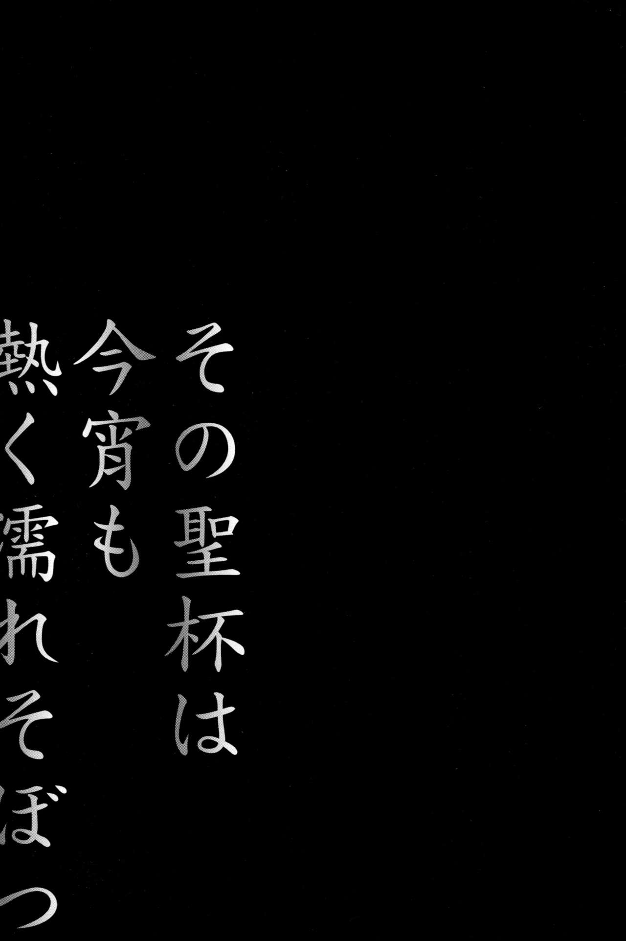 (COMIC1☆13) [Uguisuya (Uguisu Kagura)] Sono Seihai wa Koyoi mo Atsuku Nure Sobotsu (Xenoblade Chronicles 2) (COMIC1☆13) [鶯屋 (鶯神楽)] その聖杯は今宵も熱く濡れそぼつ (ゼノブレイド2)