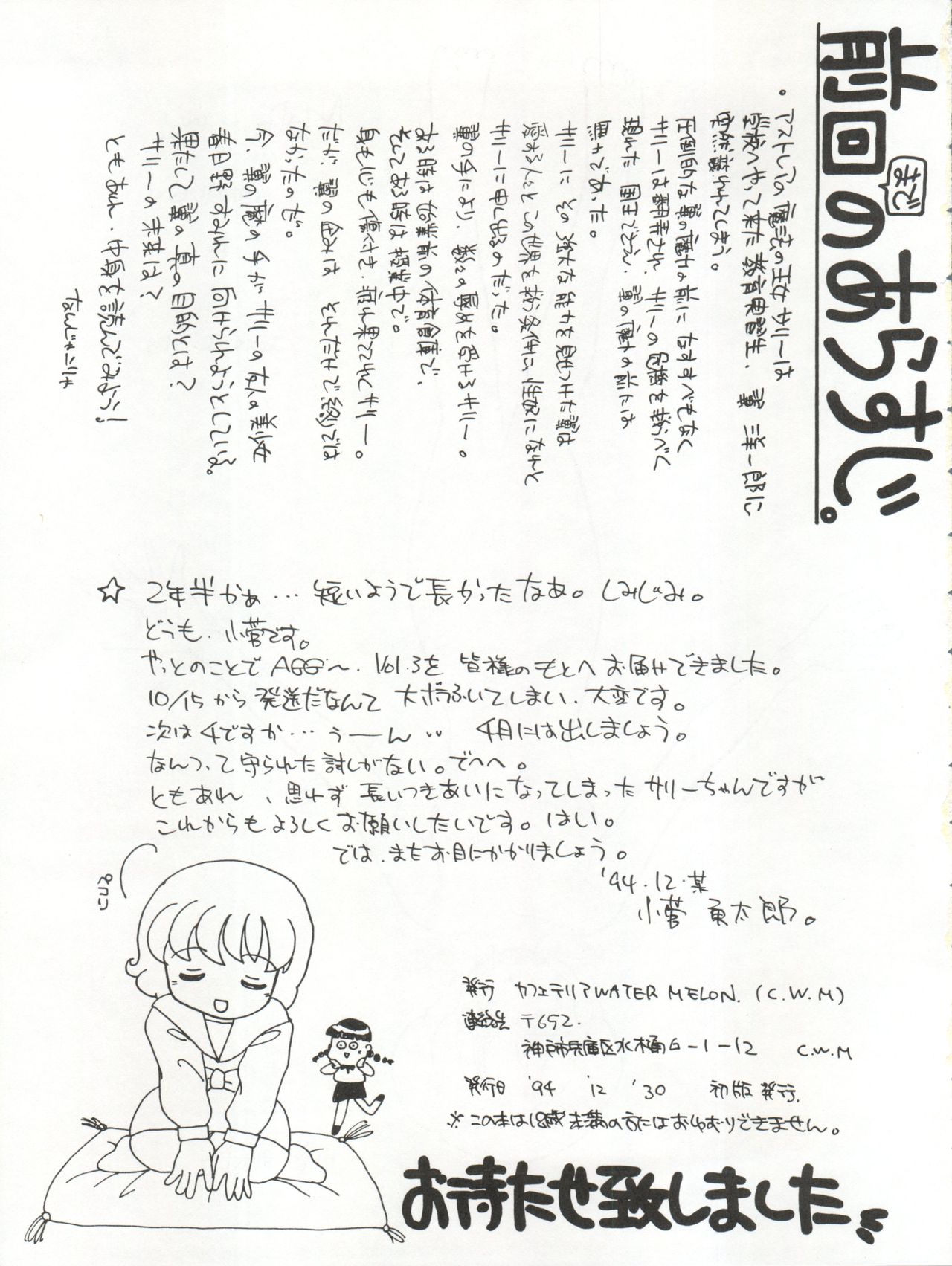 (C47) [Cafeteria WATERMELON (Kosuge Yuutarou)] AGGRESSIVE Vol. 3 (Mahou Tsukai Sally) (C47)  [カフェテリアWATERMELON (小菅勇太郎)] AGGRESSIVE Vol.3 (魔法使いサリー)