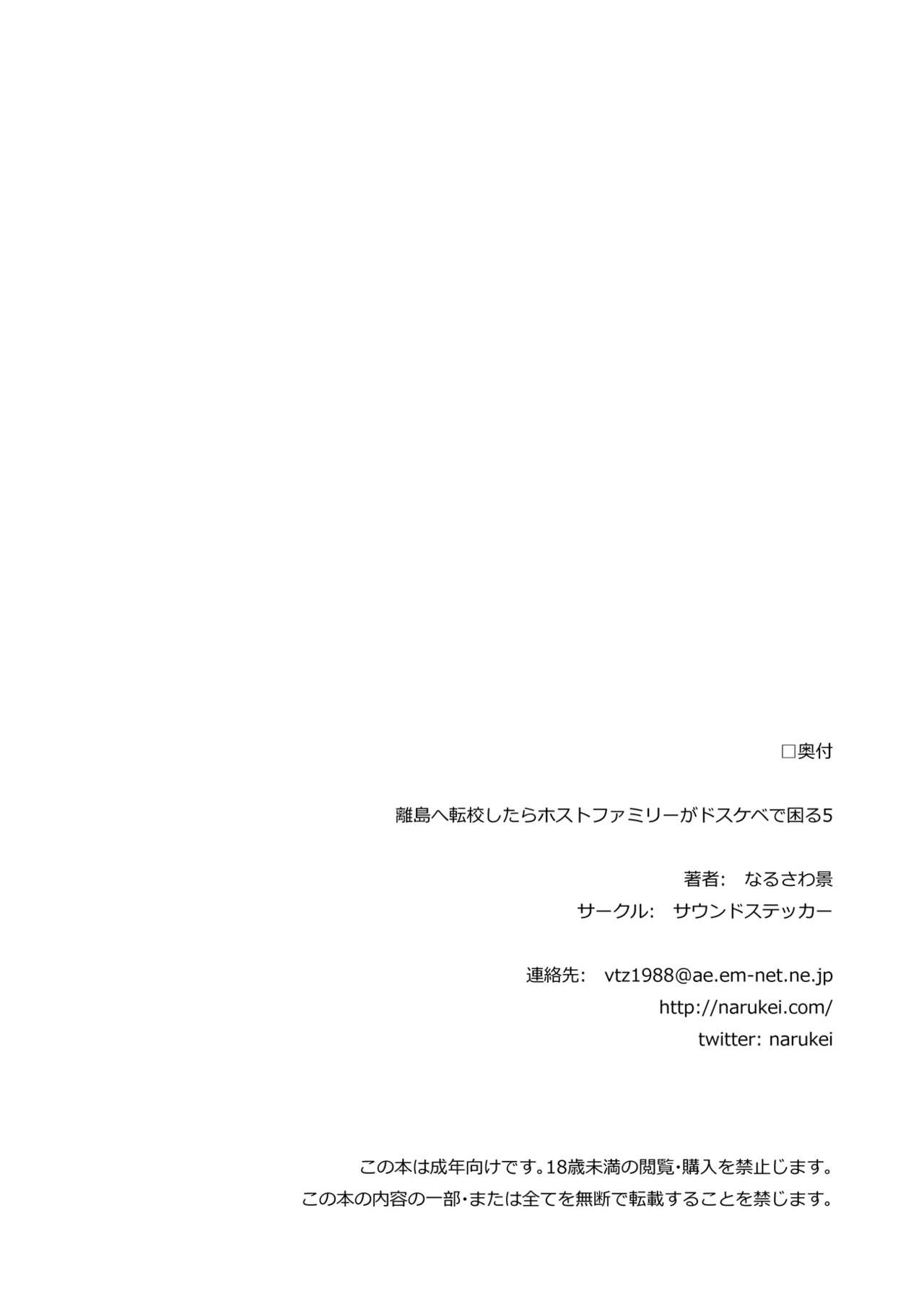 [Sound Sticker (Narusawa Kei)] Ritou e Tenkou Shitara Host Family ga Dosukebe de Komaru 5 [Digital] [サウンドステッカー (なるさわ景)] 離島へ転校したらホストファミリーがドスケベで困る5 [DL版]