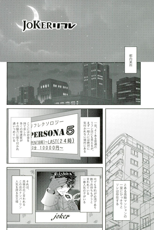 (Another Control 6) [Kaniparadise (Kanitaro)] JOKER Refle (Persona 5) (アナザーコントロール6) [かにぱらだいす (かに太郎)] JOKERリフレ (ペルソナ5)
