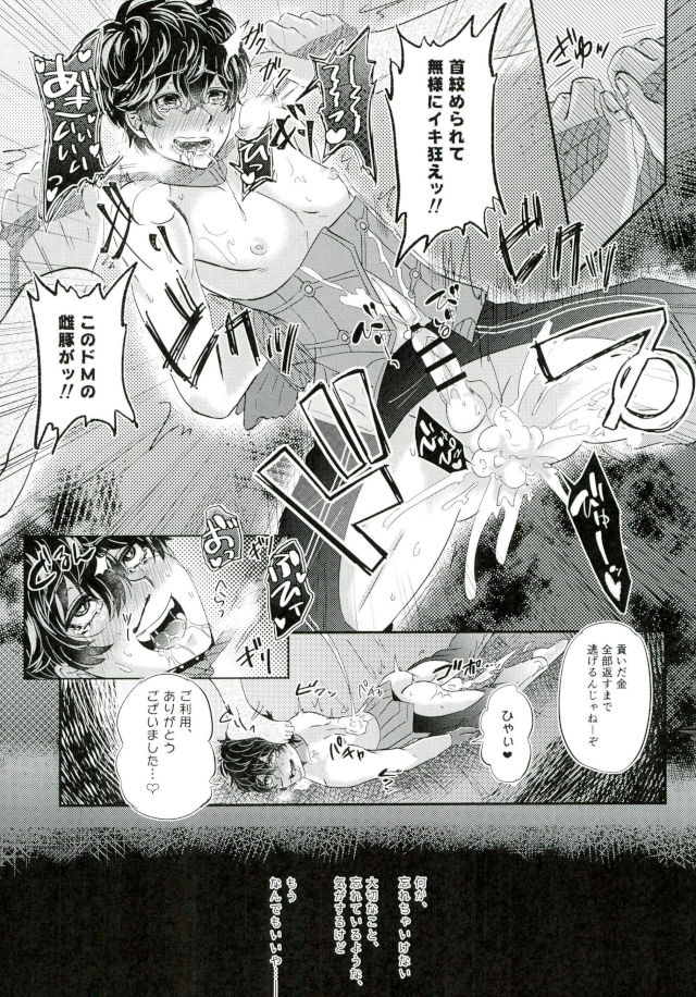 (Another Control 6) [Kaniparadise (Kanitaro)] JOKER Refle (Persona 5) (アナザーコントロール6) [かにぱらだいす (かに太郎)] JOKERリフレ (ペルソナ5)