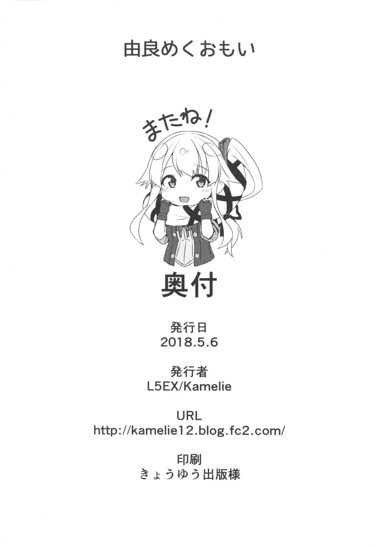 (Houraigekisen! Yo-i! 38Senme) [L5EX (Kamelie)] Yurameku Omoi (Kantai Collection -KanColle-) (砲雷撃戦!よーい!三十八戦目) [L5EX (Kamelie)] 由良めくおもい (艦隊これくしょん -艦これ-)