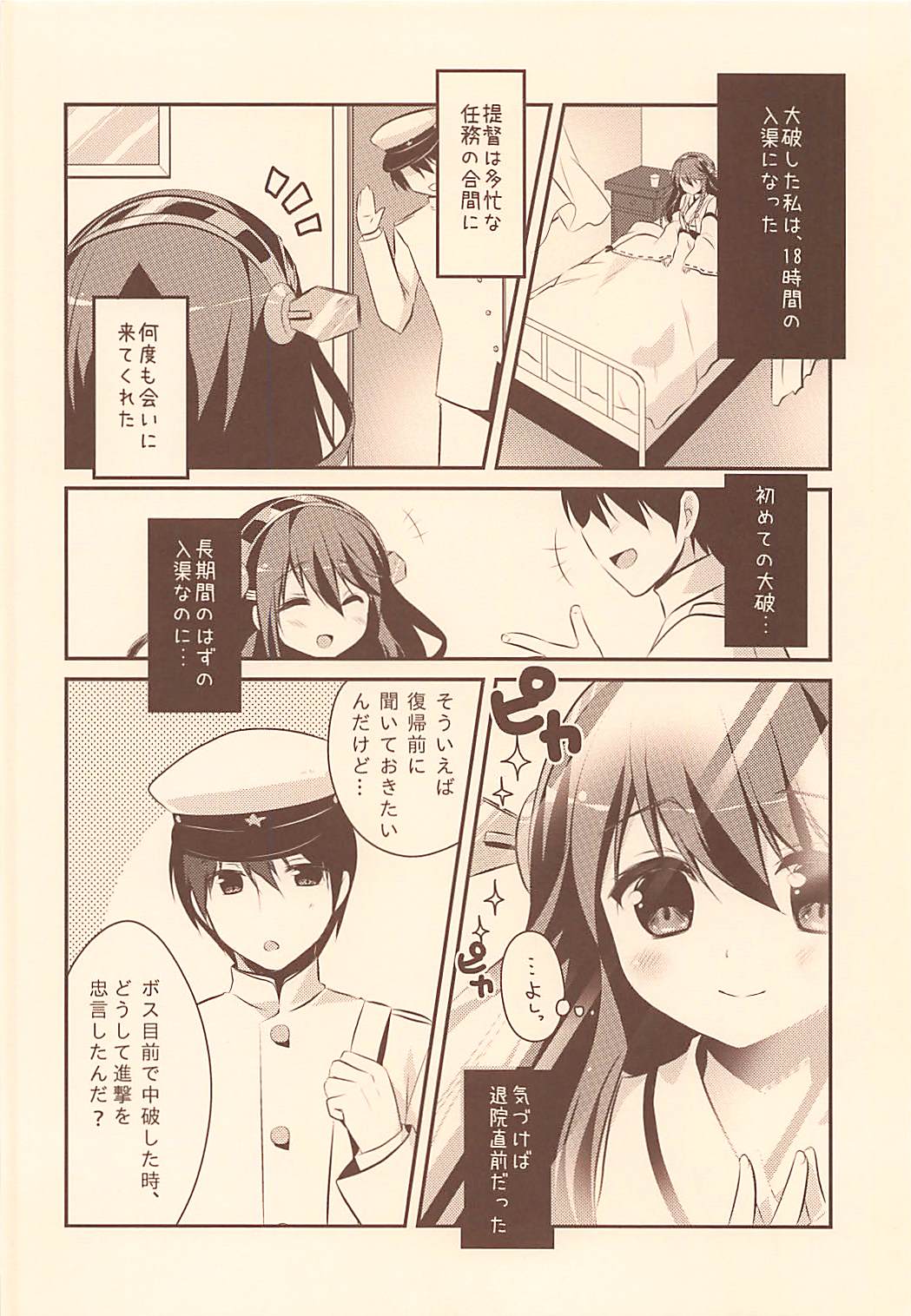 (C85) [Watakubi (Sasai Saji)] Haruna, Mairimasu! (Kantai Collection -KanColle-) (C85) [わたくび (笹井さじ)] 榛名、参ります! (艦隊これくしょん -艦これ-)
