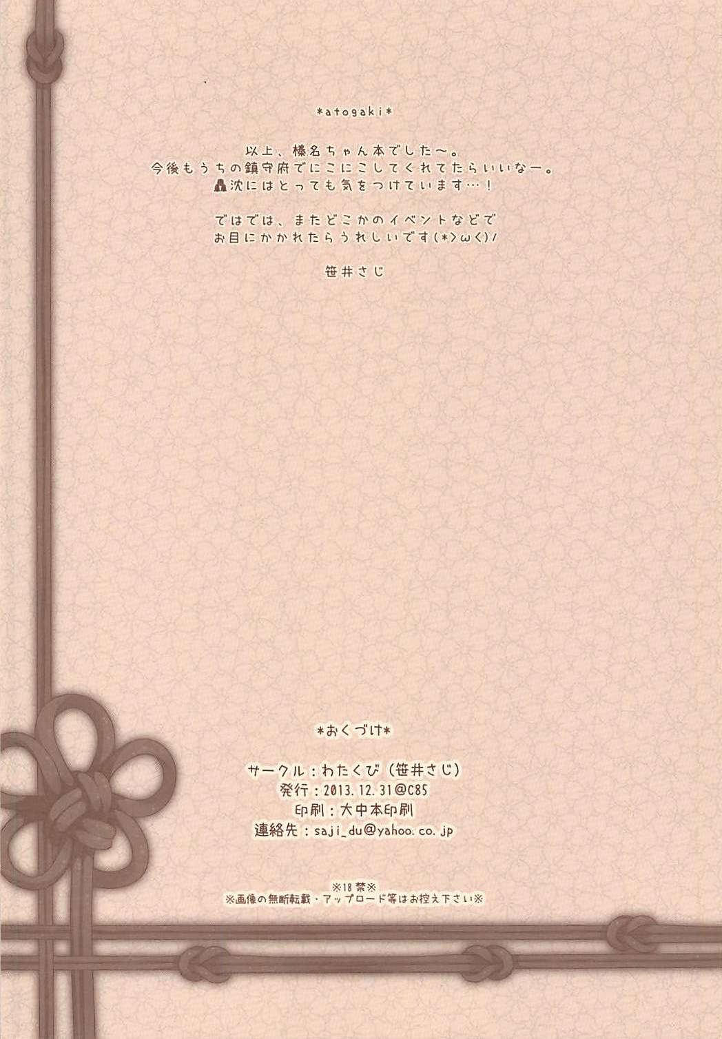(C85) [Watakubi (Sasai Saji)] Haruna, Mairimasu! (Kantai Collection -KanColle-) (C85) [わたくび (笹井さじ)] 榛名、参ります! (艦隊これくしょん -艦これ-)