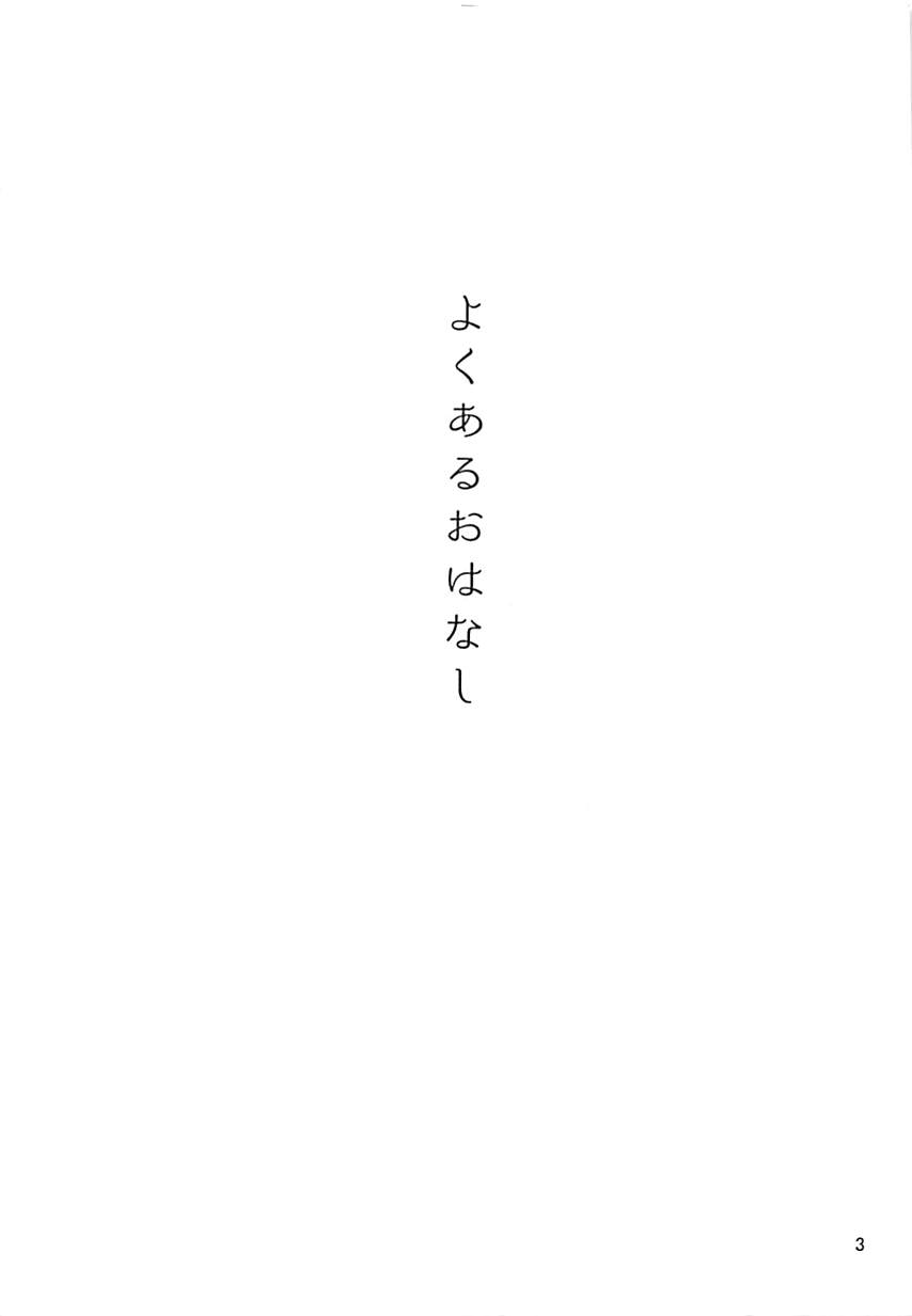 [3egg (Meriko)] Yoku Aru Ohanashi (VOCALOID) [3egg (めりこ)] よくあるおはなし (VOCALOID)