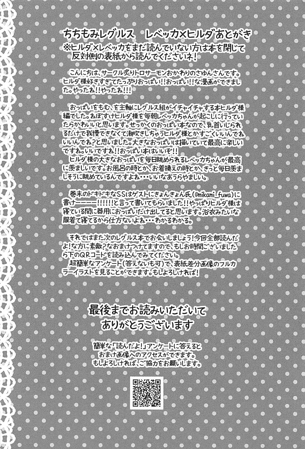 (C92) [Aburi Toro Salmon Okawari (Sayun)] Chichi Momi Regulus (Ginga Otome) (C92) [炙りトロサーモンおかわり (さゆん)] ちちもみレグルス (銀河乙女)