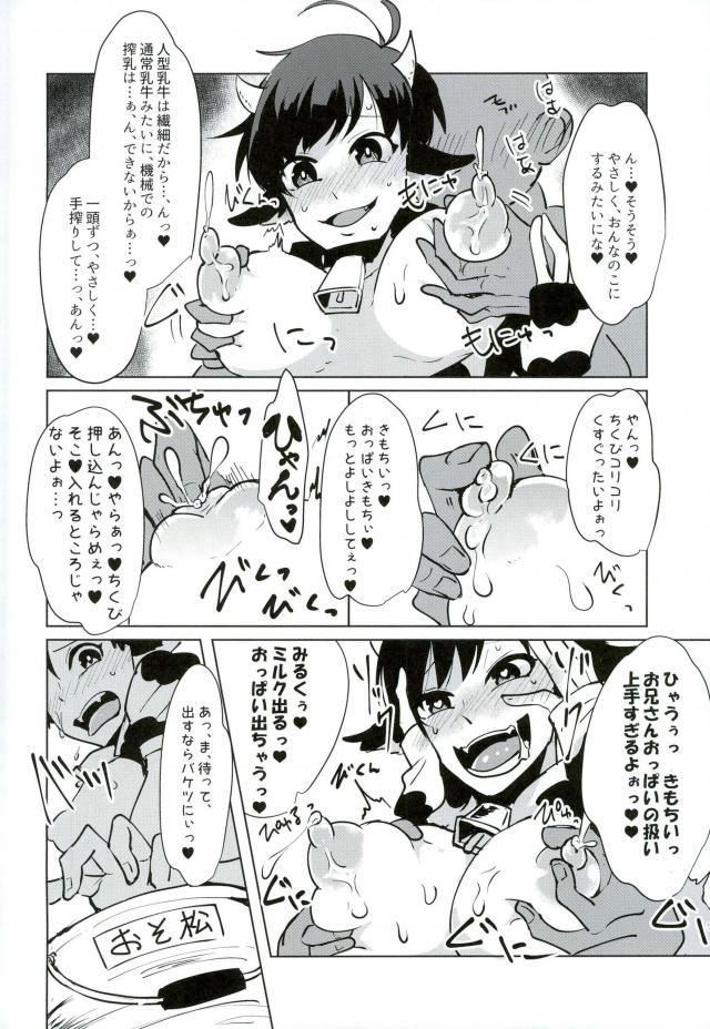 (Kahou wa Nete Matsu 4) [Mujina (Tamaki)] Oishii Milk no Shiborikata! (Osomatsu-san) (家宝は寝て松4) [狢 (たまき)] おいしいみるくのしぼりかた! (おそ松さん)