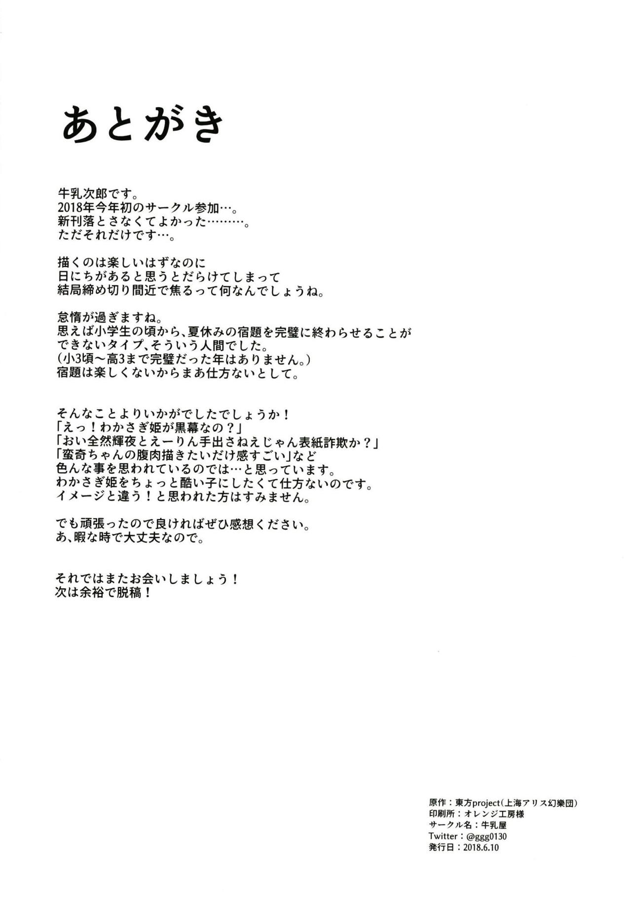 [Gyuunyuuya (Gyuunyuu Jirou)] Urareta Onna (Touhou Project) [Digital] [牛乳屋 (牛乳次郎)] 売られた女 (東方Project) [DL版]
