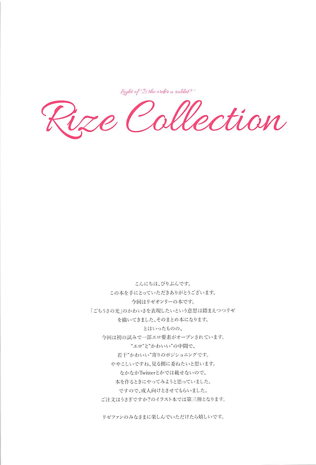 (SC2018 Summer) [Piripun (Piripun)] Rize Collection (Gochuumon wa Usagi desu ka?) (サンクリ2018 Summer) [ぴりぷん (ぴりぷん)] Rize Collection (ご注文はうさぎですか?)