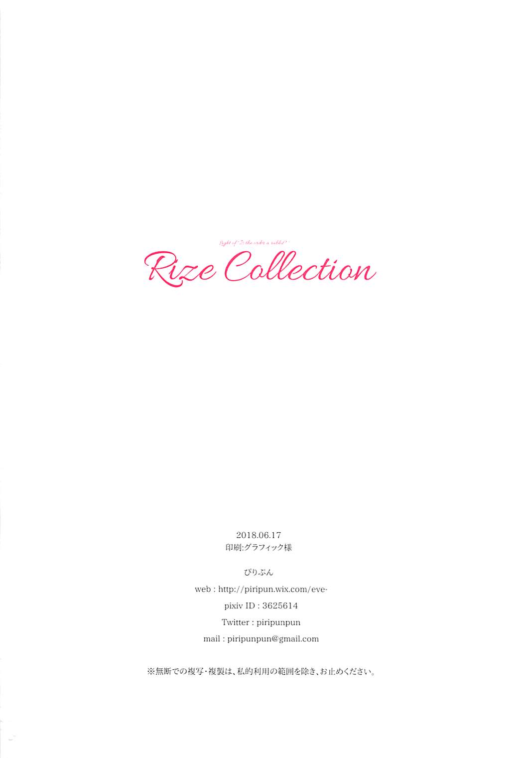 (SC2018 Summer) [Piripun (Piripun)] Rize Collection (Gochuumon wa Usagi desu ka?) (サンクリ2018 Summer) [ぴりぷん (ぴりぷん)] Rize Collection (ご注文はうさぎですか?)
