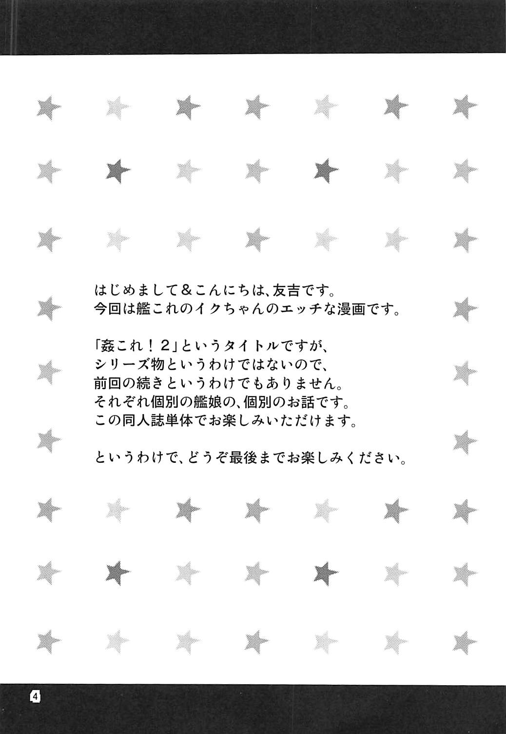 (C85) [Yudokuya (Tomokichi)] KanColle! 2 ~Iku Iku! Iku no Ikimakuri Mugen Zecchou~ (Kantai Collection -KanColle-) (C85) [友毒屋 (友吉)] 姦これ!2 ～イクイク! イクのイキまくり無限絶頂～ (艦隊これくしょん -艦これ-)