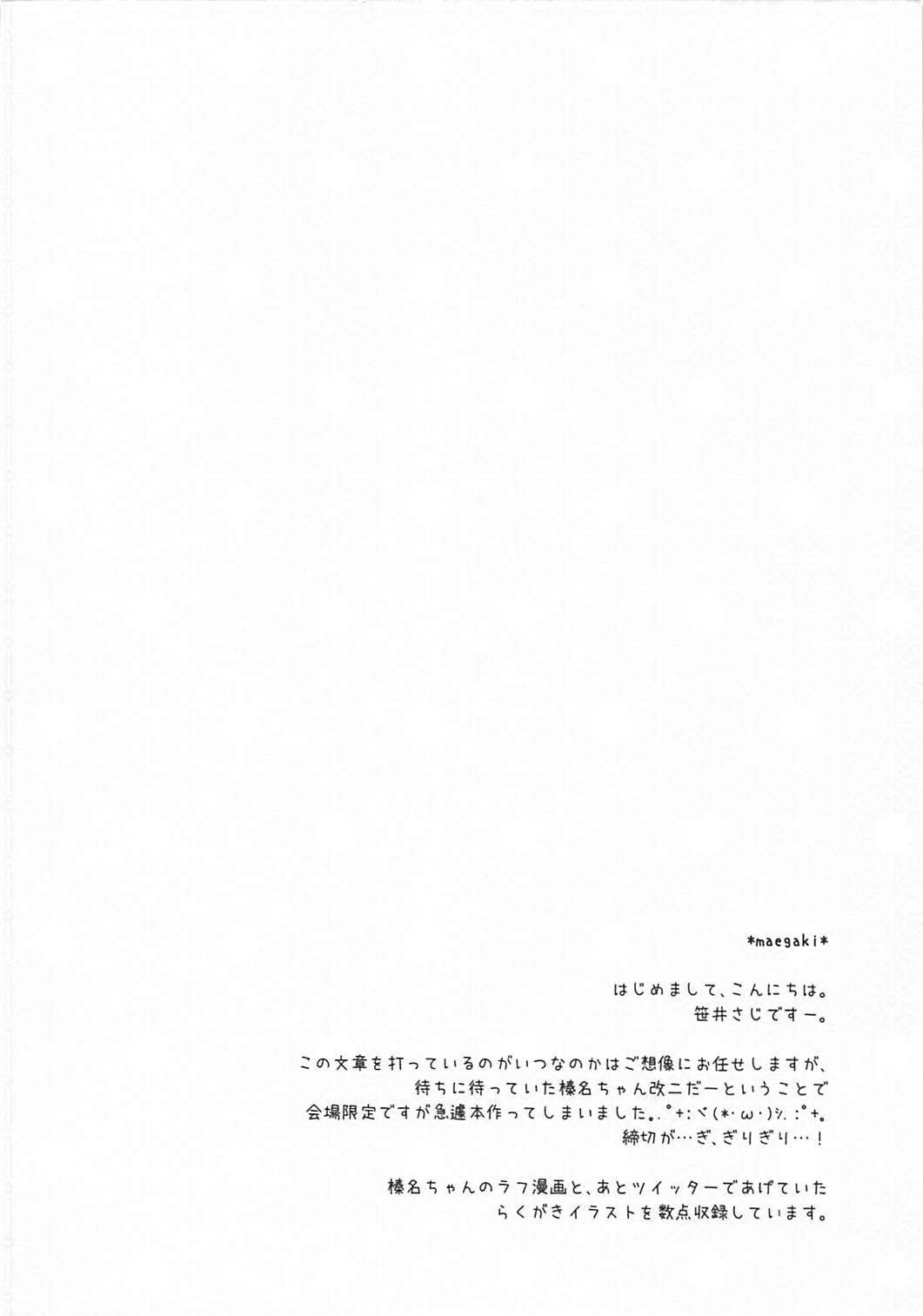 (C86) [Watakubi (Sasai Saji)] Haruna Kai Ni desu (Kantai Collection -KanColle-) (C86) [わたくび (笹井さじ)] 榛名改二です (艦隊これくしょん -艦これ-)