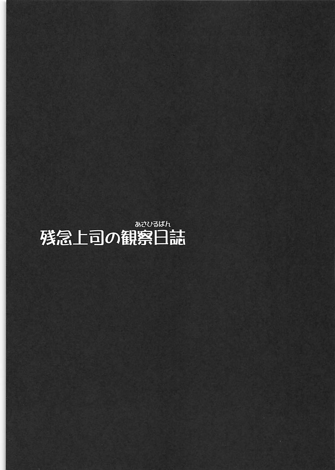(Reitaisai 15) [ELHEART'S (Ibuki Pon)] Zannen Joushi no Kansatsu Nikki (Touhou Project) (例大祭15) [ELHEART'S (息吹ポン)] 残念上司の観察日記 (東方Project)