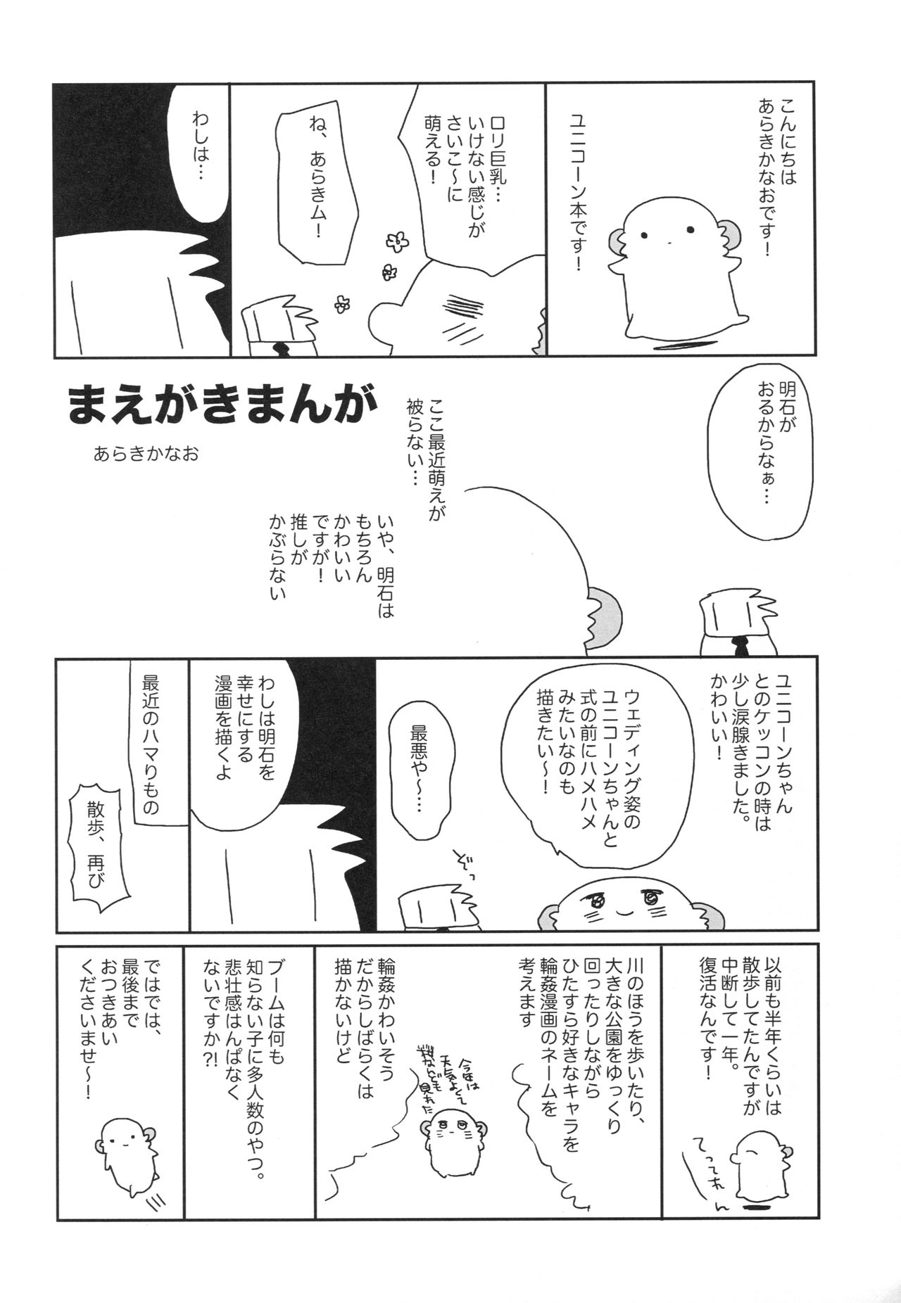 (COMIC1☆13) [ciaociao (Araki Kanao)] Unicorn wa Orikou (Azur Lane) (COMIC1☆13) [ciaociao (あらきかなお)] ユニコーンはおりこう (アズールレーン)