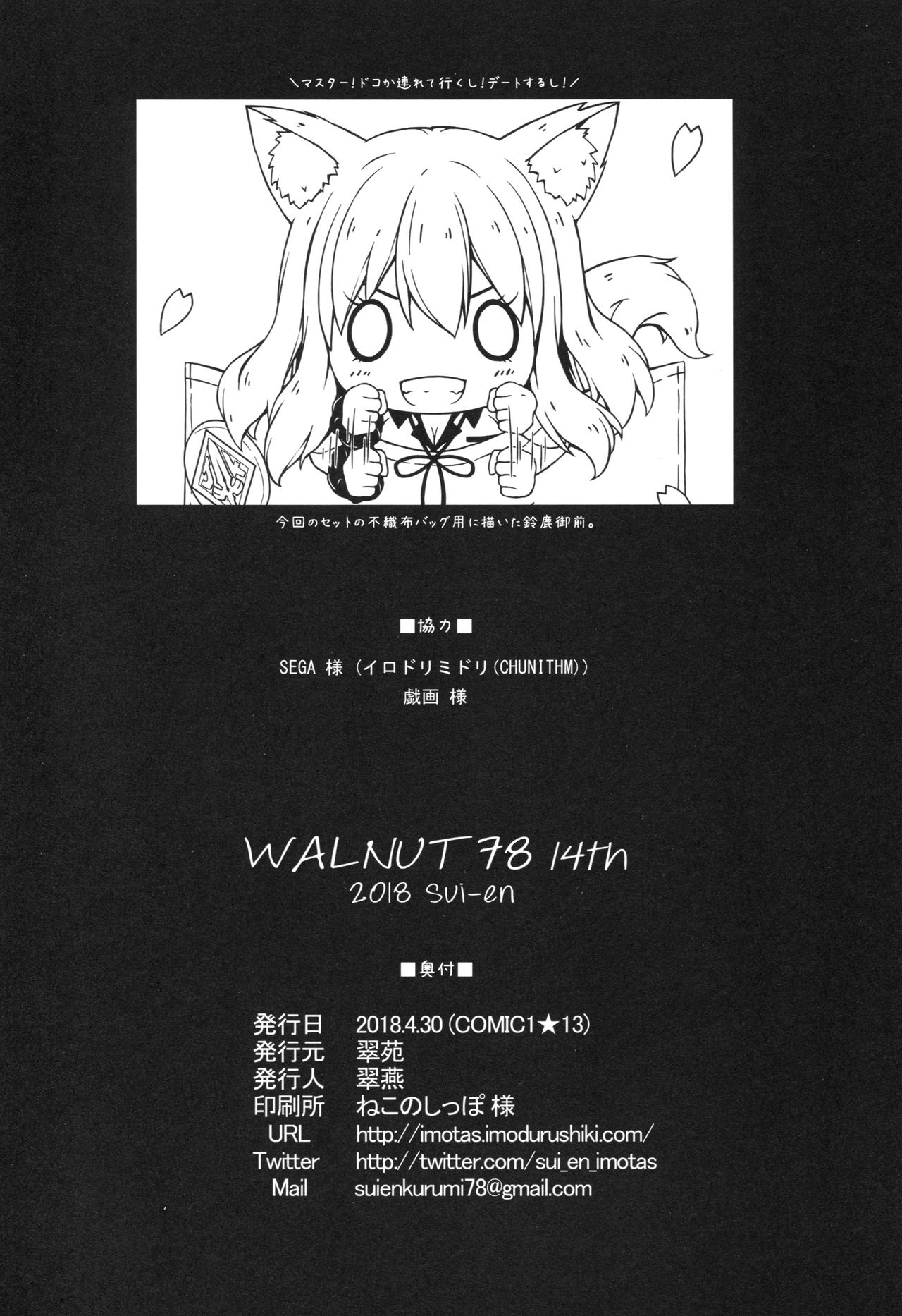 (COMIC1☆13) [Sui-en (Suien)] WALNUT78 14th (Kantai Collection -KanColle-) (COMIC1☆13) [翠苑 (翠燕)] WALNUT78 14th (艦隊これくしょん -艦これ-)