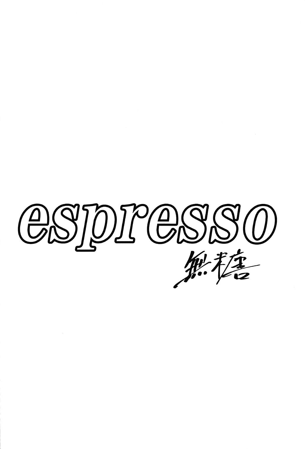 (C92) [espresso (Mutou)] Jii Wanko (Touhou Project) (C92) [espresso (無糖)] 自慰わんこ (東方Project)