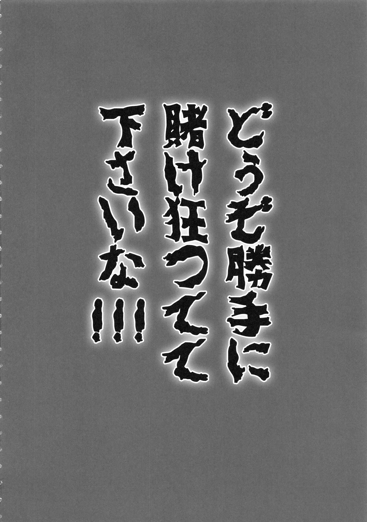 (COMIC1☆13) [Motchie Kingdom (Motchie)] Make mo Maketari 5000 Chouen! (Kakegurui) (COMIC1☆13) [もっちー王国 (もっちー)] 負けも負けたり5000兆円！ (賭ケグルイ)
