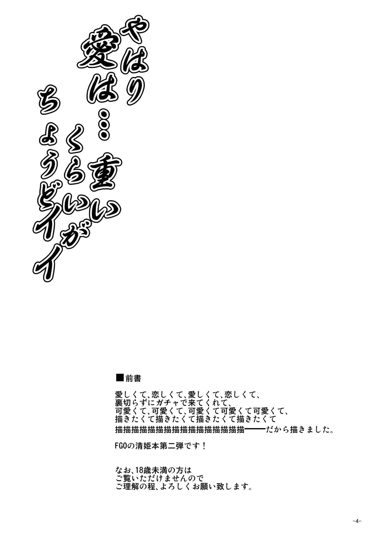 (C93) [Dokomademo Aoi Sora ni Ukabu Niku. (Nikusoukyuu.)] Yahari Ai Wa... Omoi Kurai Ga Choudo Ii (Fate/Grand Order) (C93) [何処までも蒼い空に浮かぶ肉。 (肉そうきゅー。)] やはり愛は…重いくらいがちょうどイイ (Fate/Grand Order)