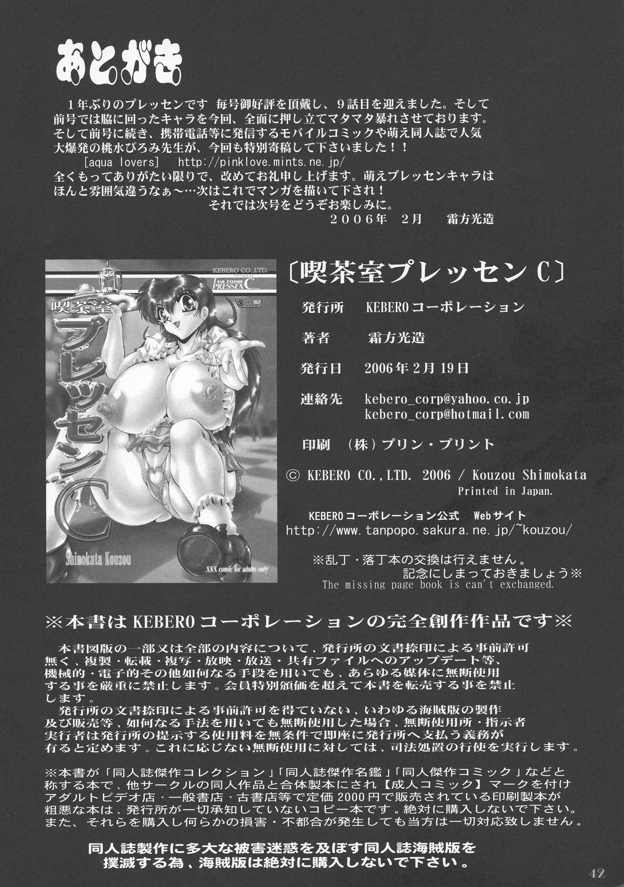 (Futaket 3) [KEBERO Corporation (Shimokata Kouzou)] Tea room Pressen C (ふたけっと3) [KEBEROコーポレーション (霜方降造)] 喫茶室プレッセンC