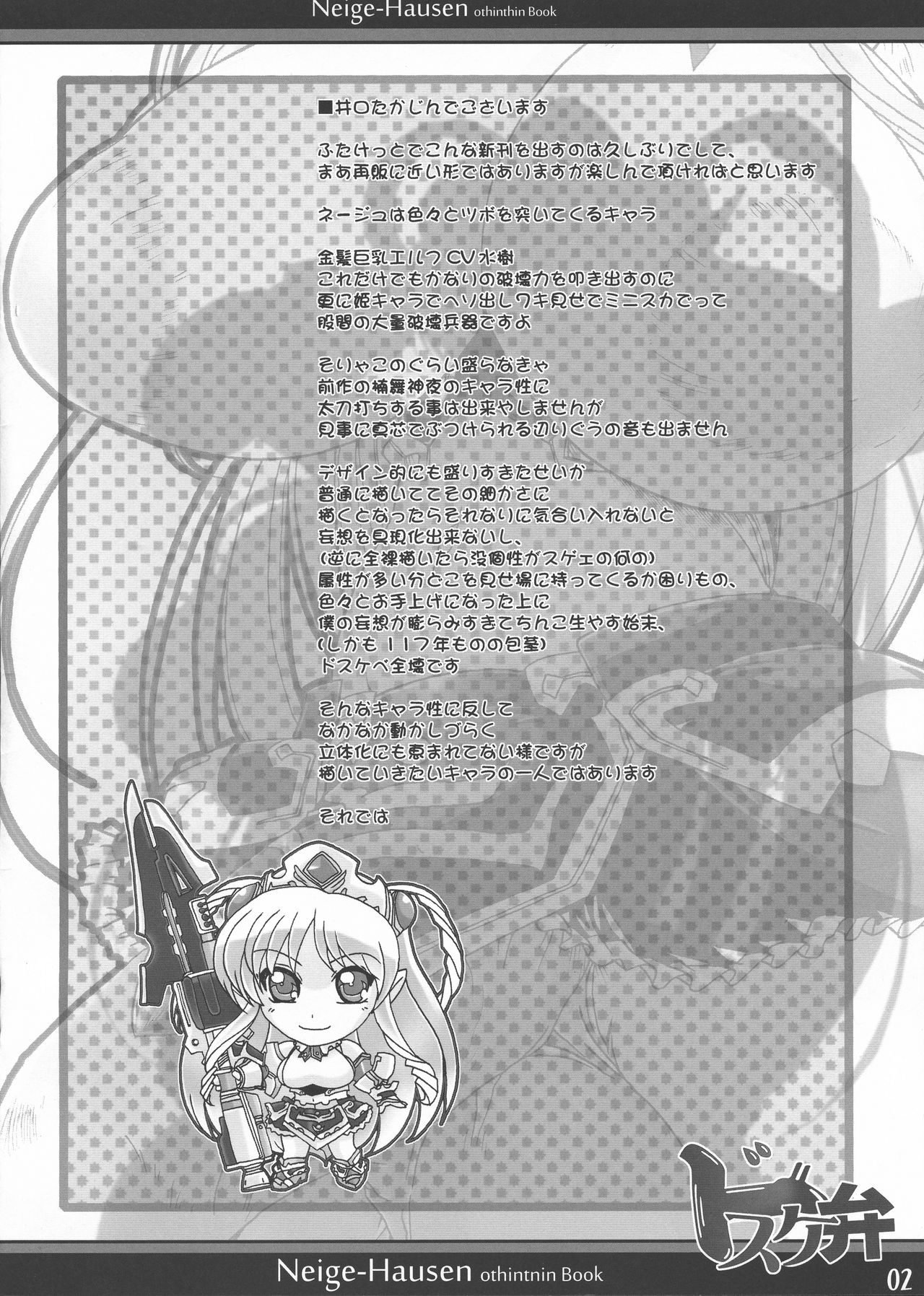 [Yamazakura (Iguchi Takajin)] Dosuke-ben (Mugen no Frontier EXCEED: Super Robot Taisen OG Saga) [山櫻 (井口たかじん)] ドスケ弁 (無限のフロンティアEXCEED スーパーロボット大戦OGサーガ