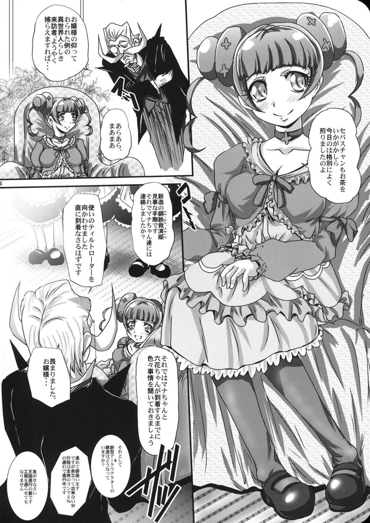 (Precure Festa 9) [MajesticRune (Kurogane)] Alice-sama no Toki (Dokidoki! Precure) (プリキュア☆フェスタ9) [MajesticRune (くろがね)] ありす様の時間 (ドキドキ!プリキュア)