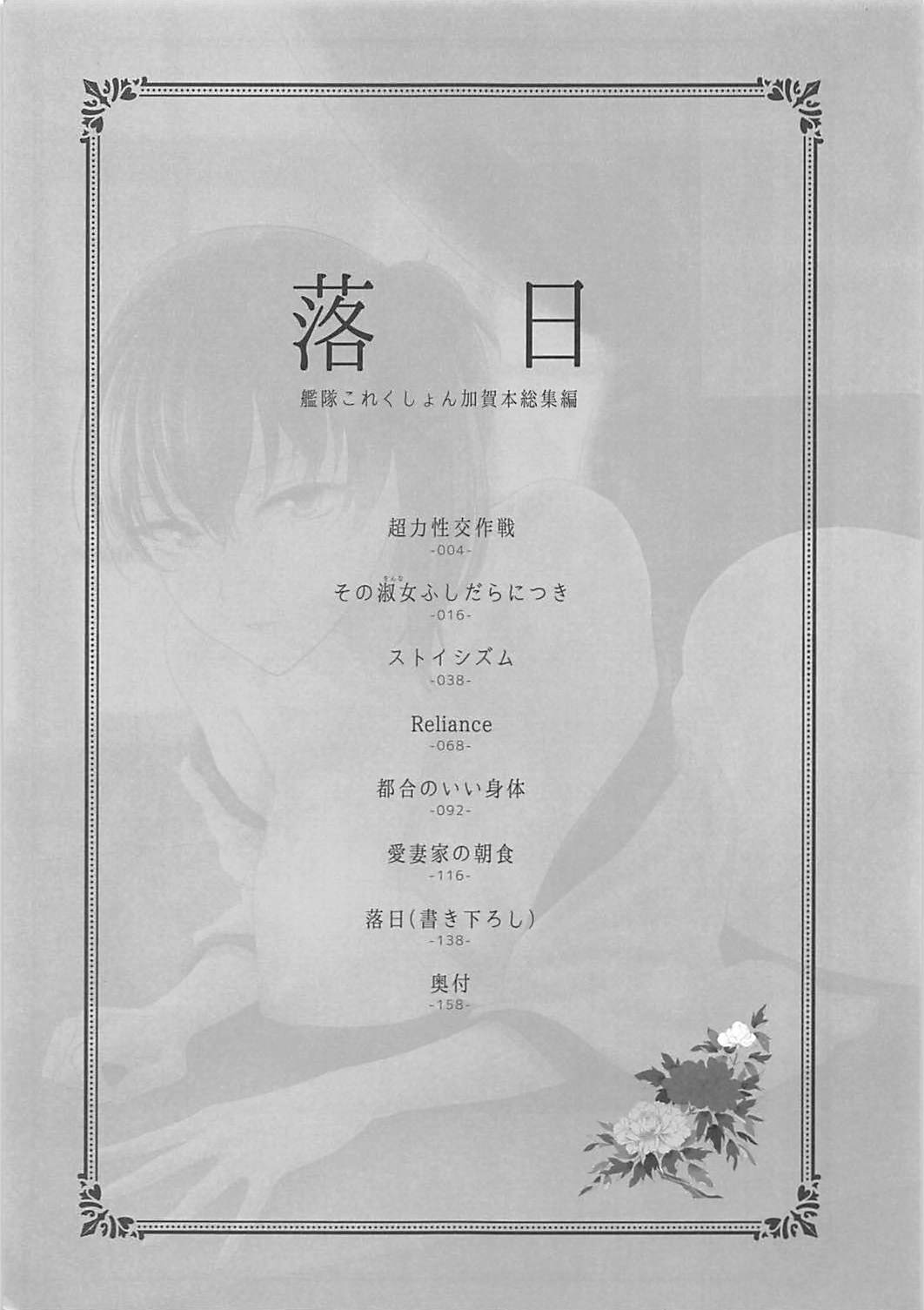 [Earthean (Syoukaki)] Rakujitsu (Kantai Collection -KanColle-) [2017-04-23] [アーシアン (消火器)] 落日 (艦隊これくしょん -艦これ-) [2017年4月23日]