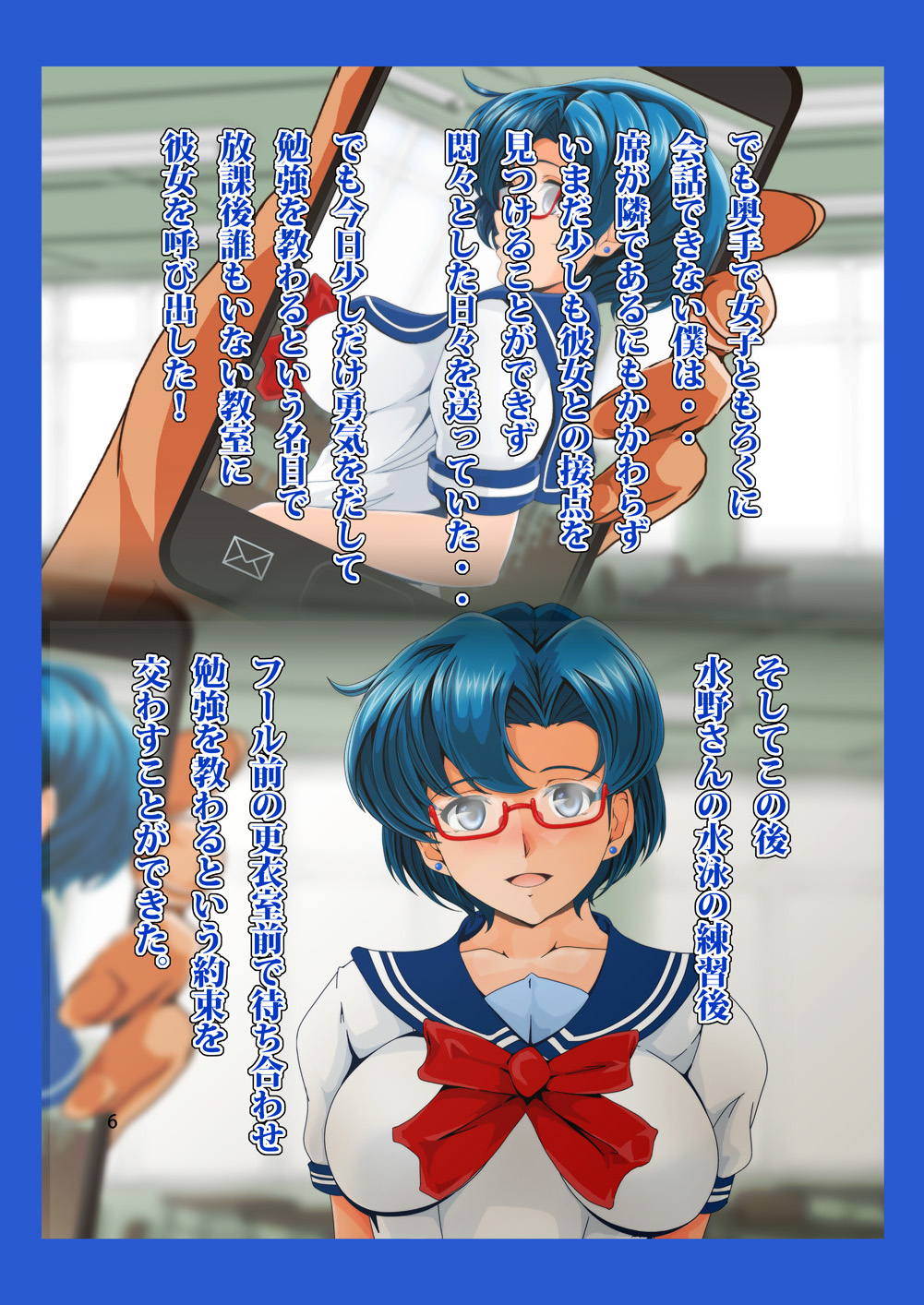 [Otokojuku (Nanashi Noizi)] Tonari no Mizuno-san! (Sailor Moon) [おとこじゅく (ななしのいぢ)] となりの水野さん! (美少女戦士セーラームーン)