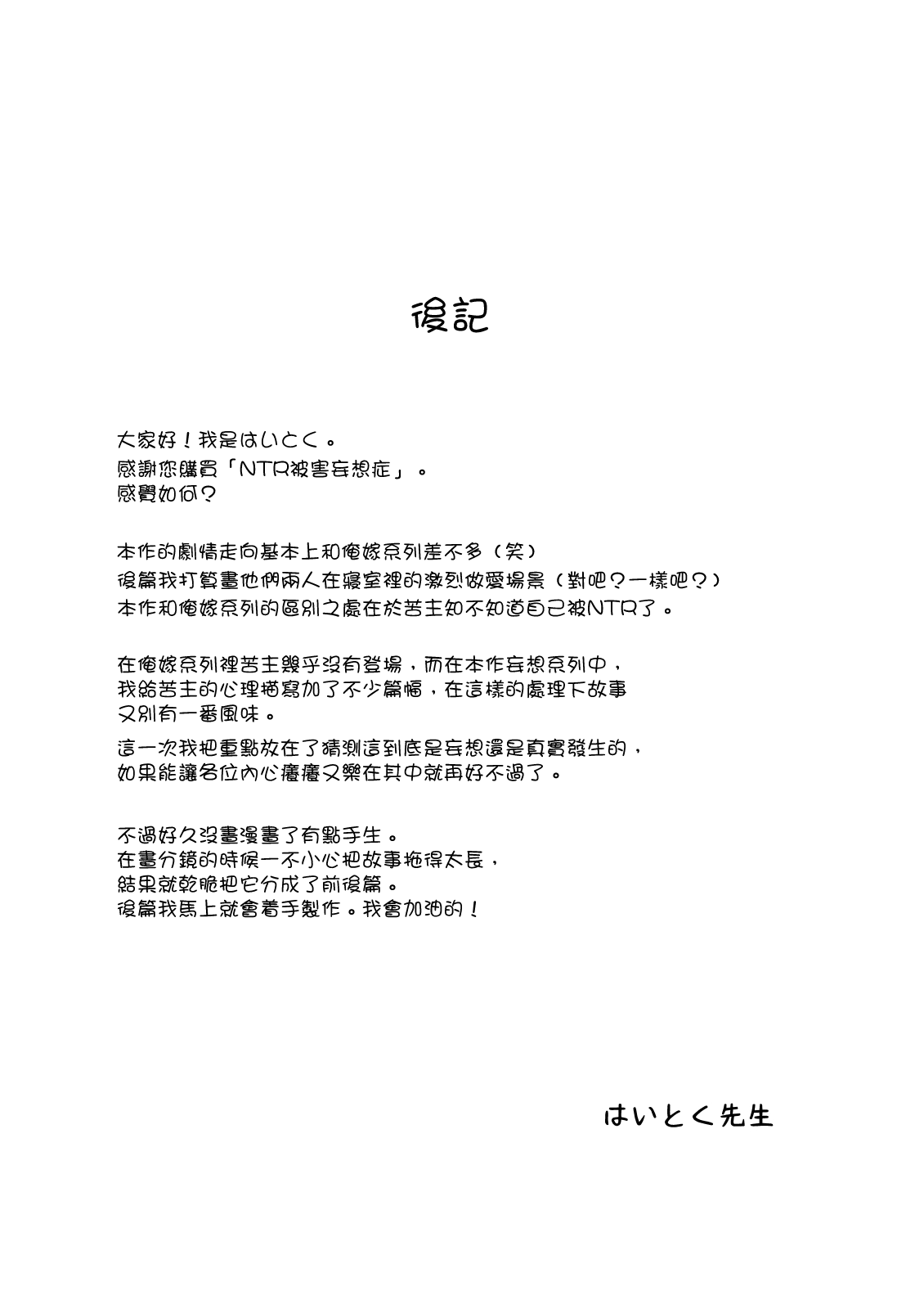 [Haitoku Sensei] Netorare Mousou Syndrome ~Zenpen~ [Chinese] [無邪気漢化組] [はいとく先生] ネトラレ妄想シンドローム～前編～ [中国翻訳]