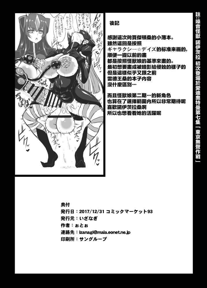 (C93) [Izanagi (Otoo)] Saimin Oji-san VS Zetton-san (Kaiju Girls) [Chinese] [Lolipoi汉化组] (C93) [いざなぎ (ぉとぉ)] 催眠おじさんVSゼットンさん (怪獣娘)[中国翻訳]
