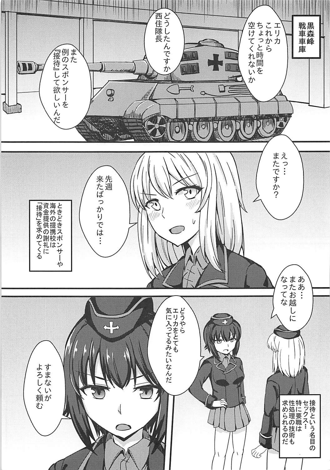 (C91) [Kaokuba (Shinyashiki)] You can't beat me (Girls und Panzer) (C91) [家屋場 (新屋敷)] You can't beat me (ガールズ&パンツァー)