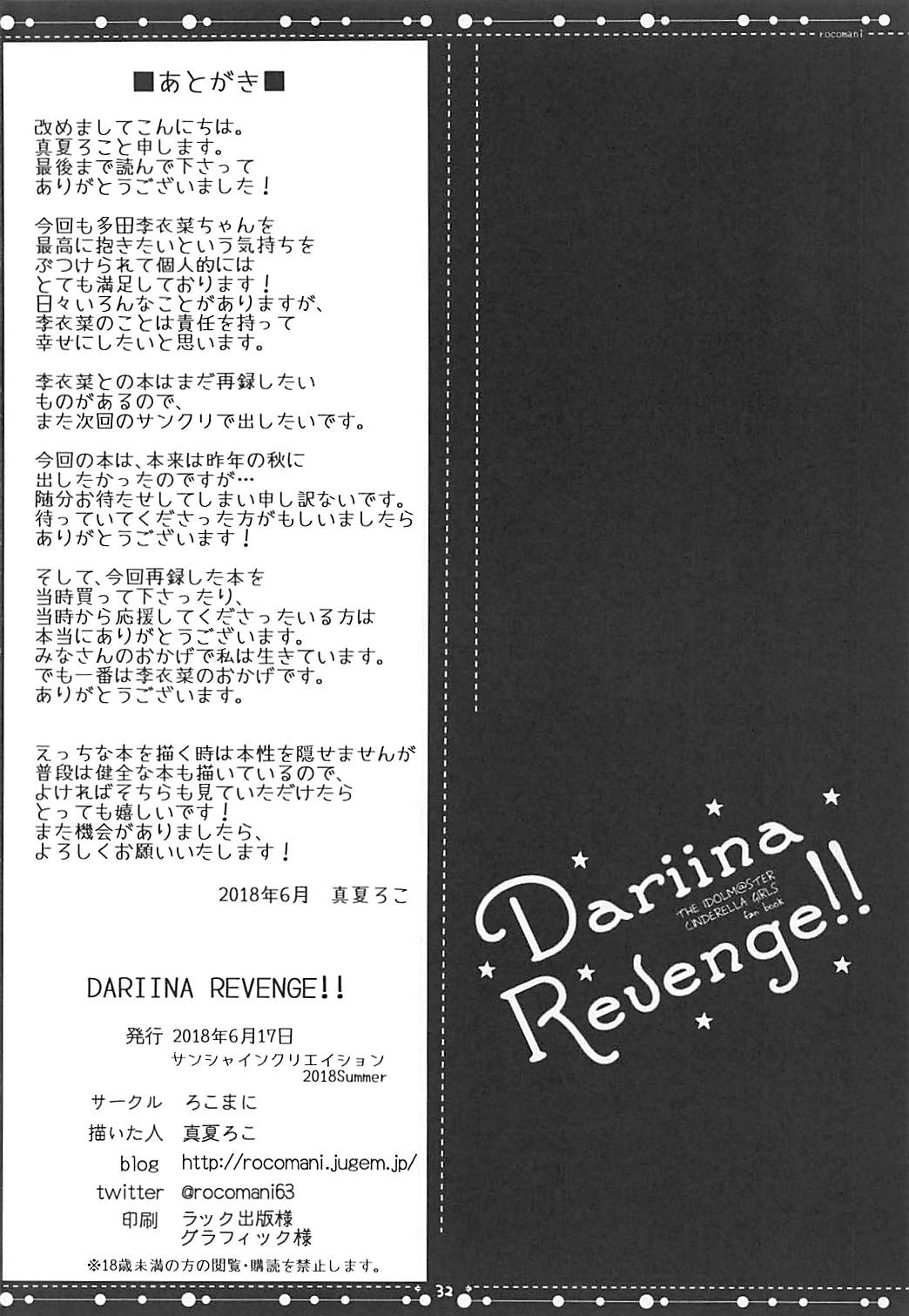 (SC2018 Summer) [Rocomani (Manatsu Roco)] DARIINA REVENGE!! (THE IDOLM@STER CINDERELLA GIRLS) (サンクリ2018 Summer) [ろこまに (真夏ろこ)] DARIINA REVENGE!! (アイドルマスター シンデレラガールズ)