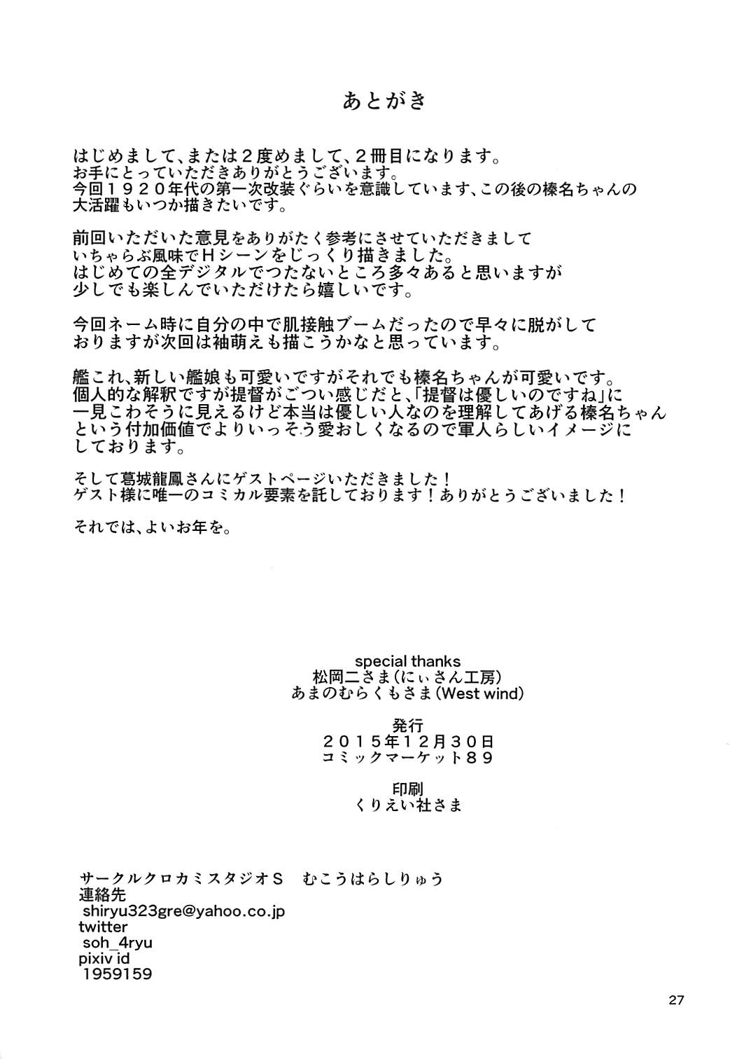 (C89) [Kurokami Studio S (Mukouhara Shiryu)] Chou o Yumemu (Kantai Collection -KanColle-) (C89) [クロカミスタジオS (むこうはらしりゅう)] 蝶を夢む (艦隊これくしょん -艦これ-)