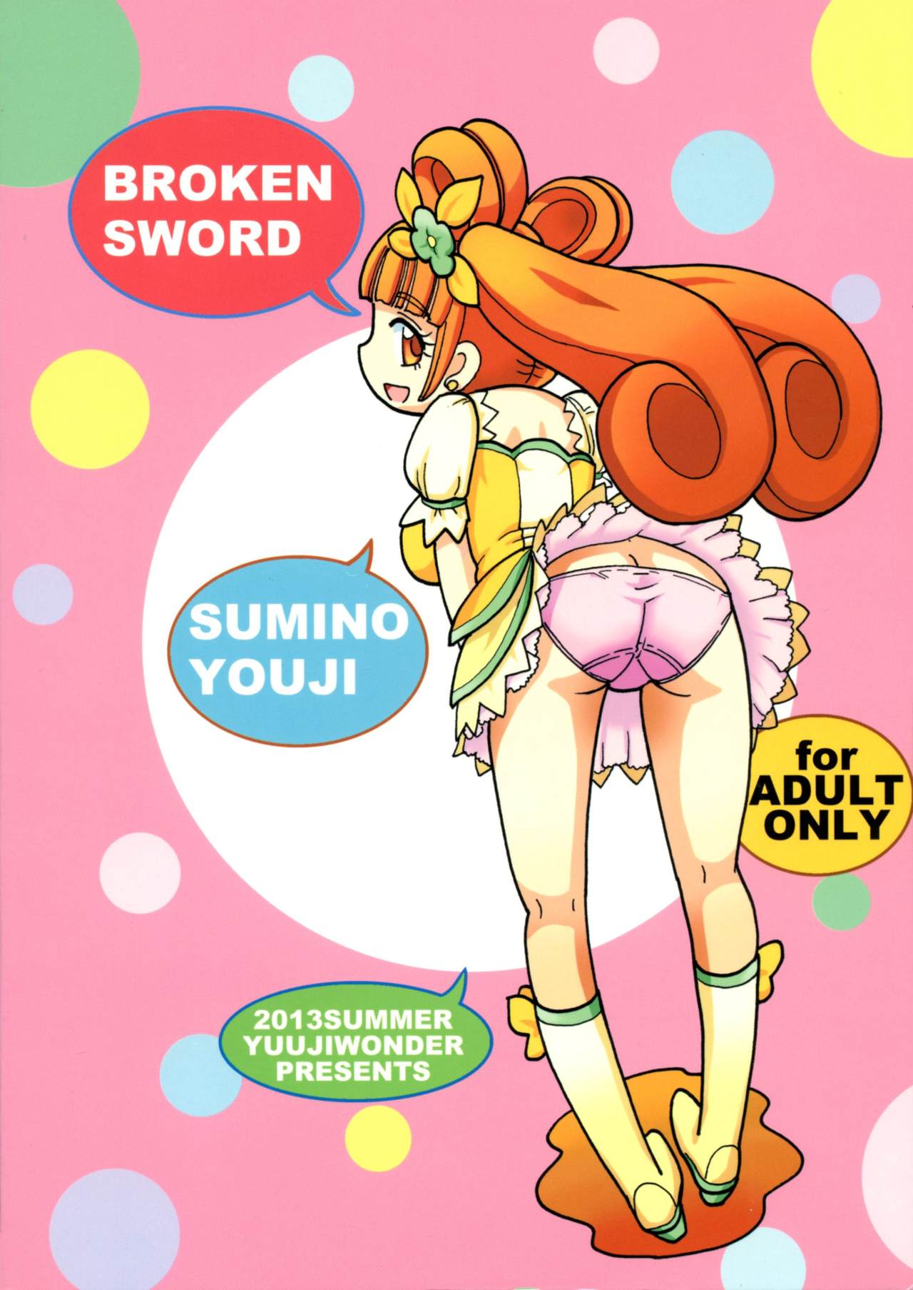 [Yuuji Wonder (Sumino Yuuji)] BROKEN SWORD (Dokidoki Precure) [ゆうじワンダー (速野悠二)] BROKEN SWORD (ドキドキプリキュアシ)
