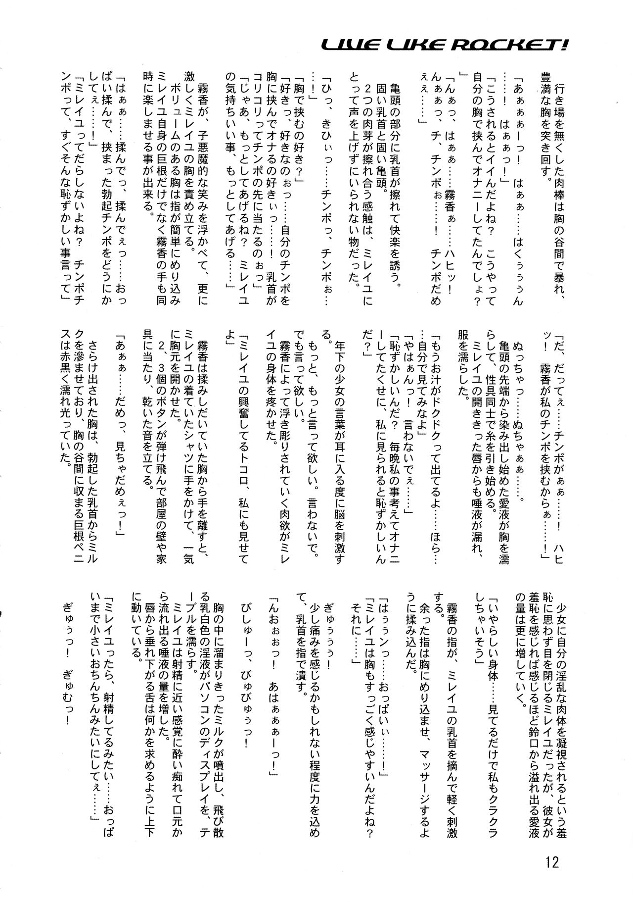 (CR31) [Ceramic Heart (P Tarou, Hayasaka Utane, Misakura Nankotsu)] Live Like Rocket (Noir) (Cレヴォ31) [セラミックハート (P太郎、みさくらなんこつ、はやさかうたね)] LIVE LIKE ROCKET! (ノワール)