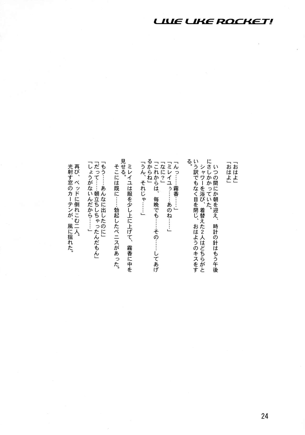 (CR31) [Ceramic Heart (P Tarou, Hayasaka Utane, Misakura Nankotsu)] Live Like Rocket (Noir) (Cレヴォ31) [セラミックハート (P太郎、みさくらなんこつ、はやさかうたね)] LIVE LIKE ROCKET! (ノワール)