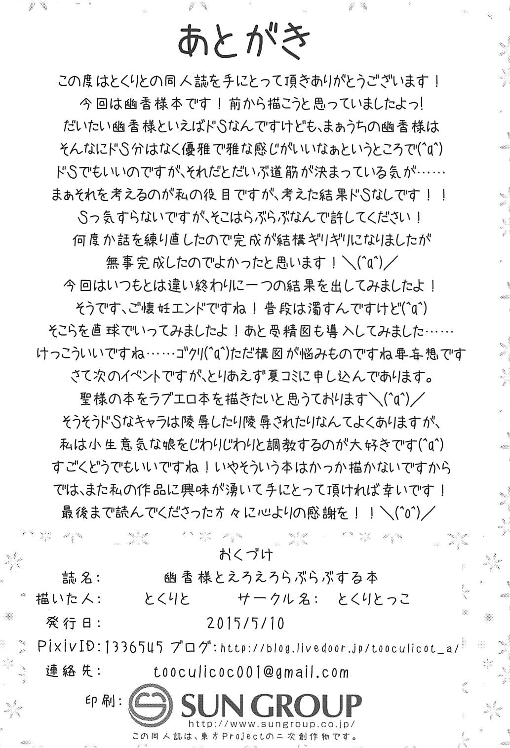 (Reitaisai 12) [Toculitoc (Tokurito)] Yuuka-sama to Ero Ero Love Love Suru Hon (Touhou Project) (例大祭12) [とくりとっこ (とくりと)] 幽香様とえろえろらぶらぶする本 (東方Project)