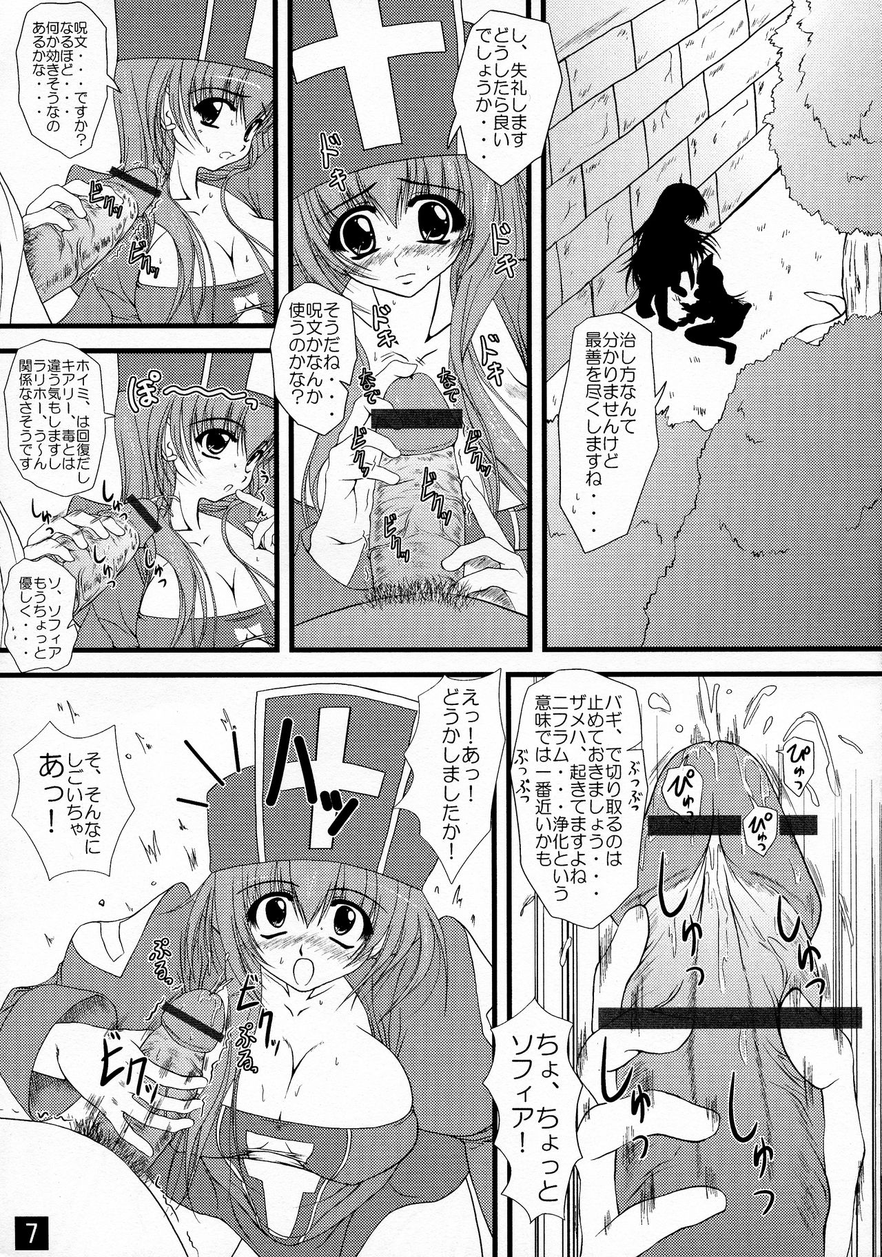 (SC36) [Yappari Ao ga Suki (Uni-corn)] Enjoy Job Change! (Dragon Quest III: Soshite Densetsu e...) (サンクリ36) [やっぱり青が好き (Uni-corn)] Enjoy Job Change! (ドラゴンクエストIII)