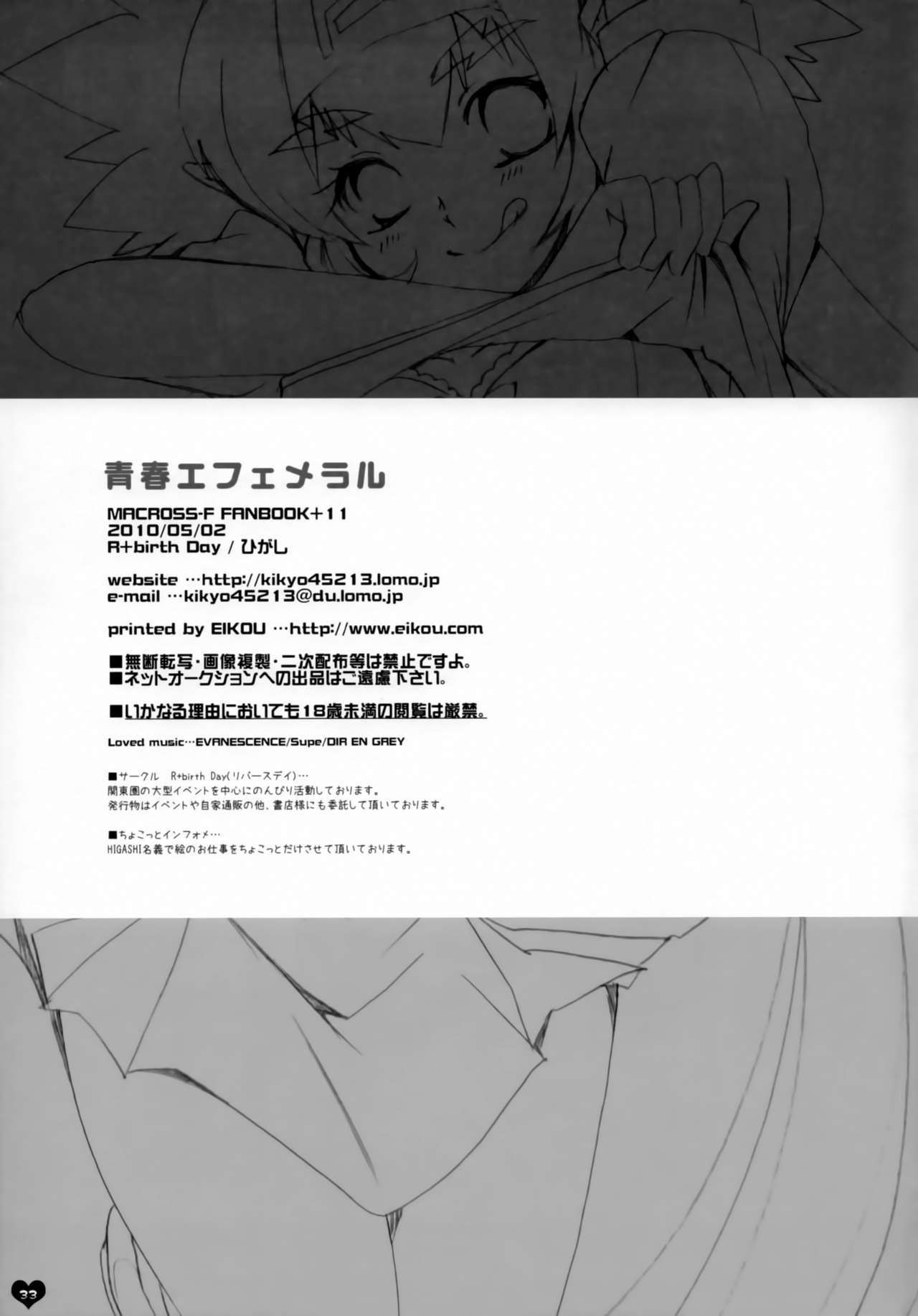 [R+birth Day (Higashi)] Seishun Ephemeral (Macross Frontier) [R+birth Day (ひがし)] 青春エフェメラル (マクロスFRONTIER)