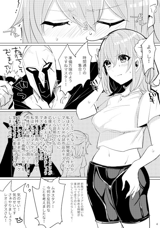 [PHOTONIX (Terashi)] Gudako to Ichaicha Personal Training! (Fate/Grand Order) [Digital] [PHOTONIX (てらし)] ぐだこといちゃいちゃぱーそなるとれーにんぐ! (Fate/Grand Order) [DL版]