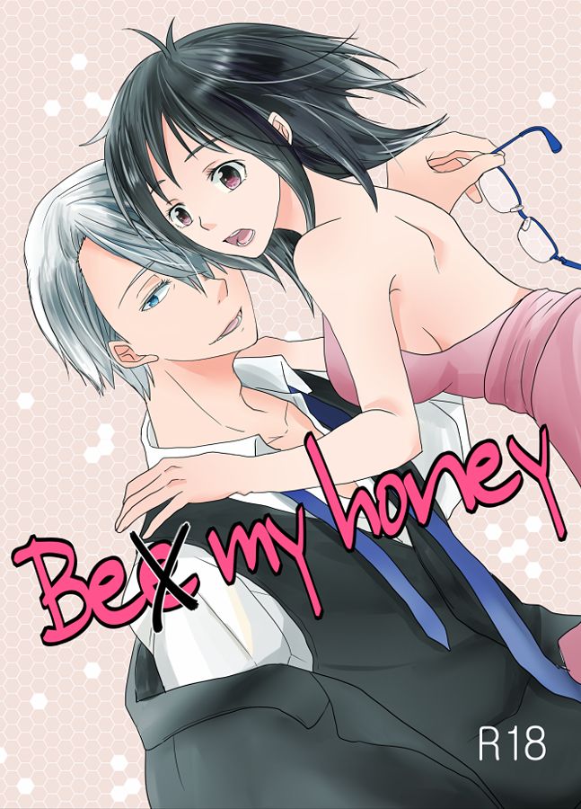 [gloomy seven (Katou Piko)] Be my honey (Yuri on Ice) [Digital] [gloomy seven (加藤ぴこ)] Be my honey (ユーリ!!! on ICE) [DL版]