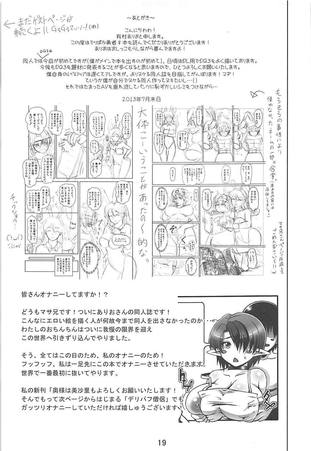 (C84) [Roshiman (Arimura Ario, Masa-nii)] DeliPuff Yuusha (Dragon Quest III) (C84) [ろしまん (有村ありお、マサ兄)] でりぱふ勇者♀ (ドラゴンクエストIII)