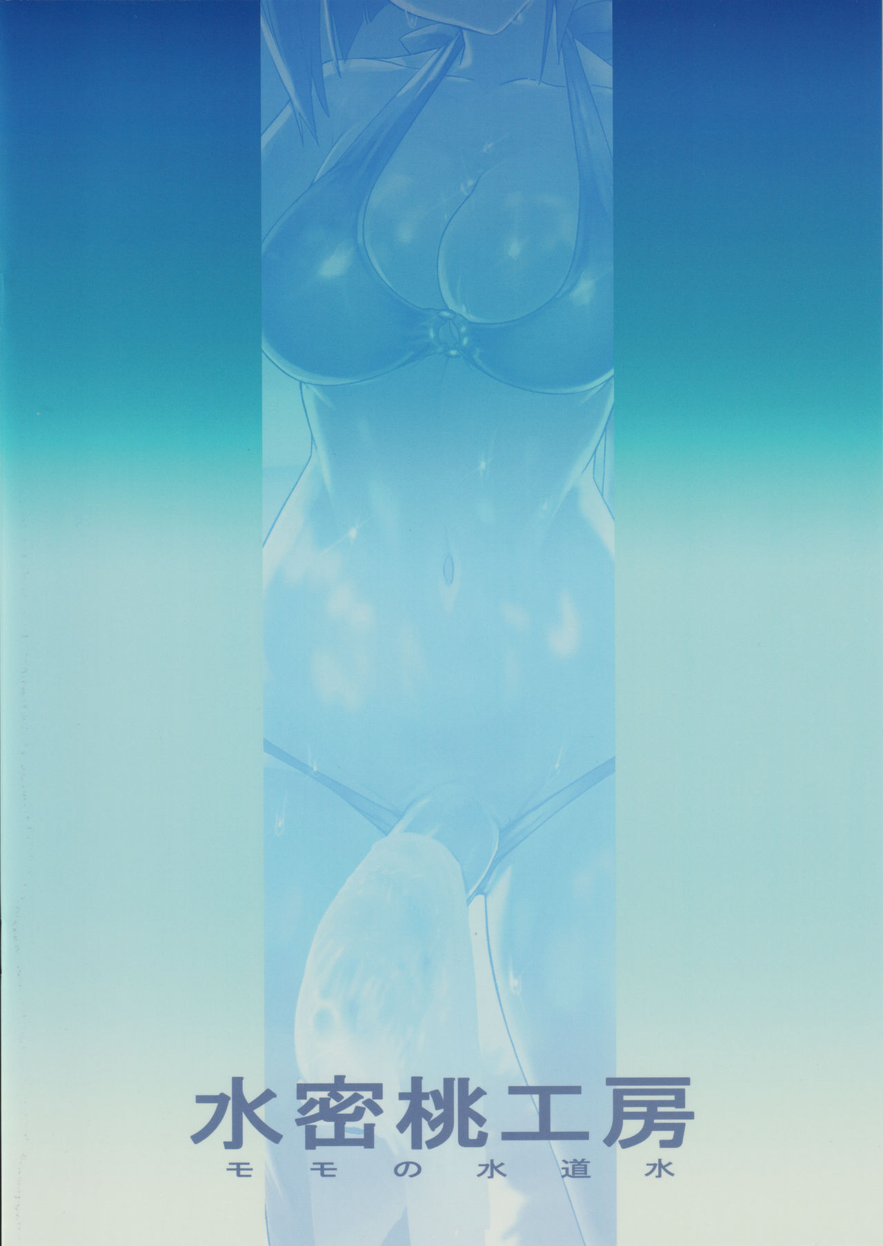 (Futaket 14) [Suimitsutou Koubou (Momo no Suidousui)] TINPO ILLUSTRATION (The IDOLM@STER) (ふたけっと14) [水密桃工房 (モモの水道水)] TINPO ILLUSTRATION (アイドルマスター)