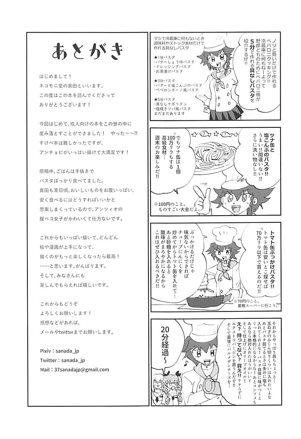 (Panzer Vor! 17) [Nekomonidoh (Sanada)] Koko ga Anzio no Kouishitsu desu (Girls und Panzer) (ぱんっあ☆ふぉー!17) [ネコモニ堂 (真田)] ここがアンツィオの更衣室です♥ (ガールズ&パンツァー)