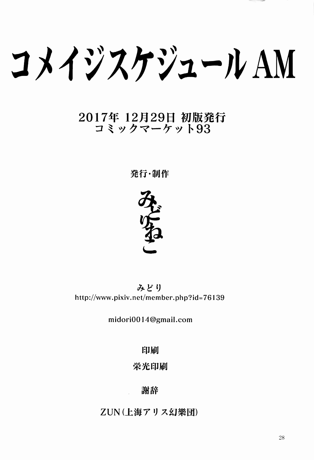(C93) [Midorineko (Midori)] Komeiji Schedule AM (Touhou Project) [Chinese] [oo君個人漢化] (C93) [みどりねこ (みどり)] コメイジスケジュール AM (東方Project) [中国翻訳]